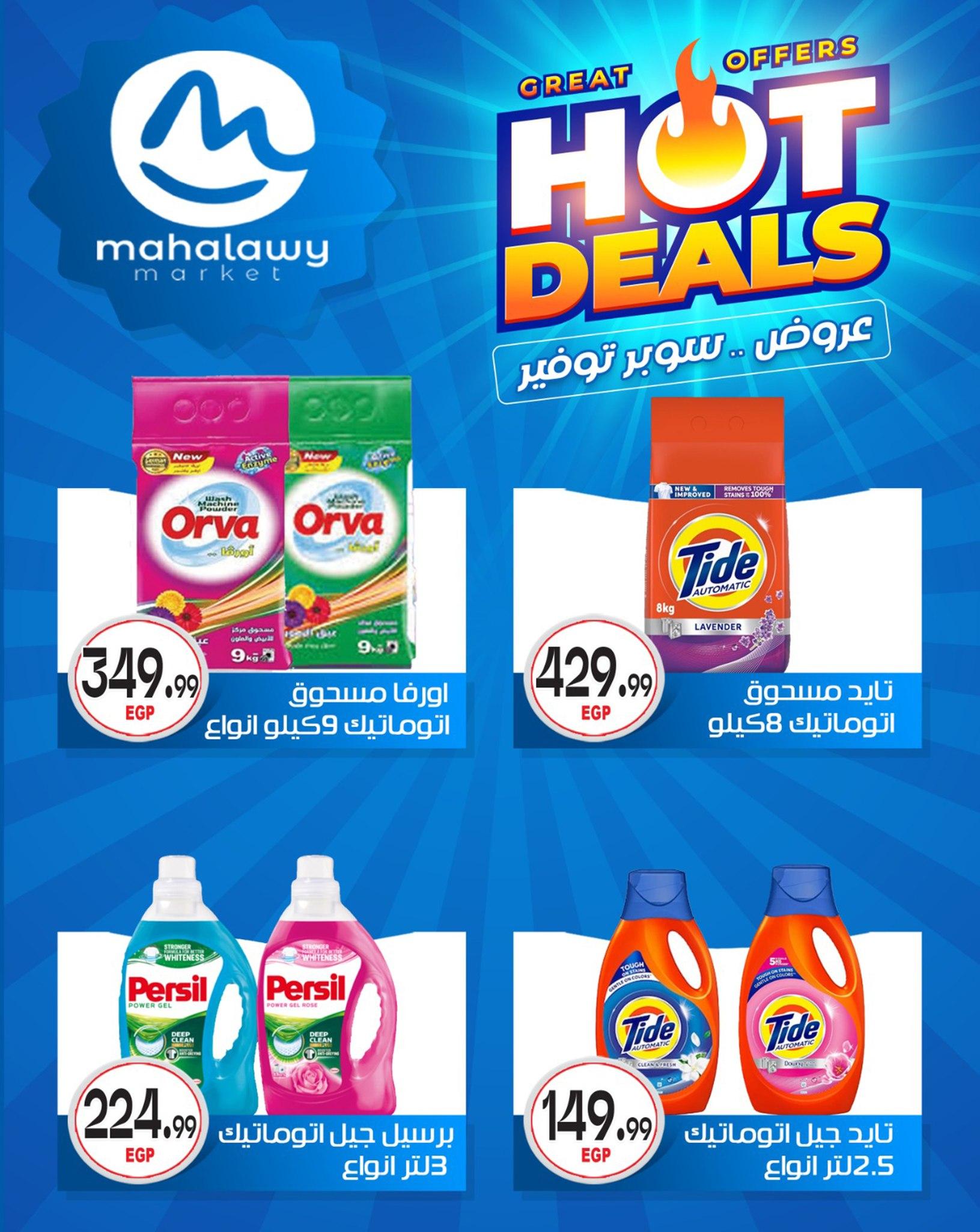 عروض أولاد المحلاوي 29 إبريل - 5 مايو 2026 صفحة 9 - el mahallawy sons offers 29 April - 5 May 2026 page 9