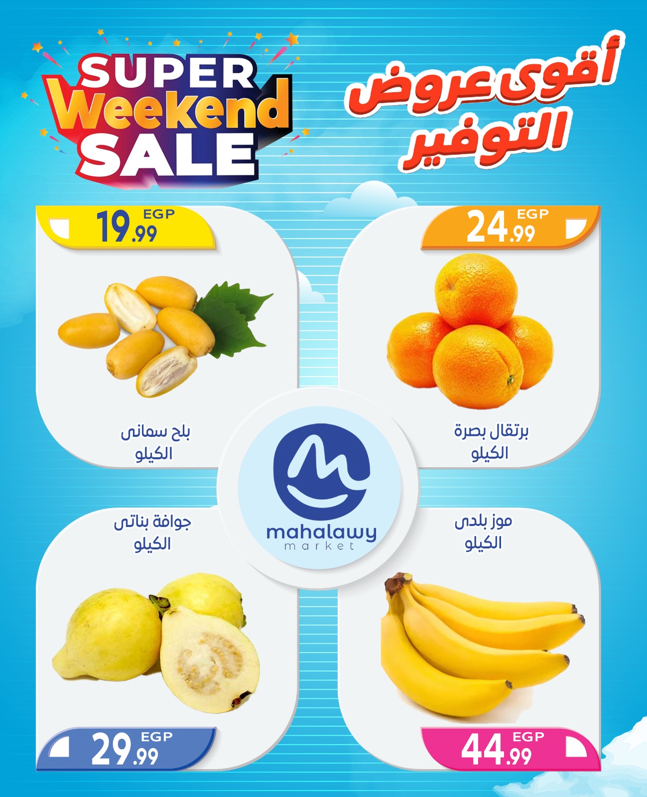 el-mahallawy-sons offers from 2oct to 4oct 2025 عروض اولاد المحلاوى من 2 أكتوبر حتى 4 أكتوبر 2025 صفحة رقم 4