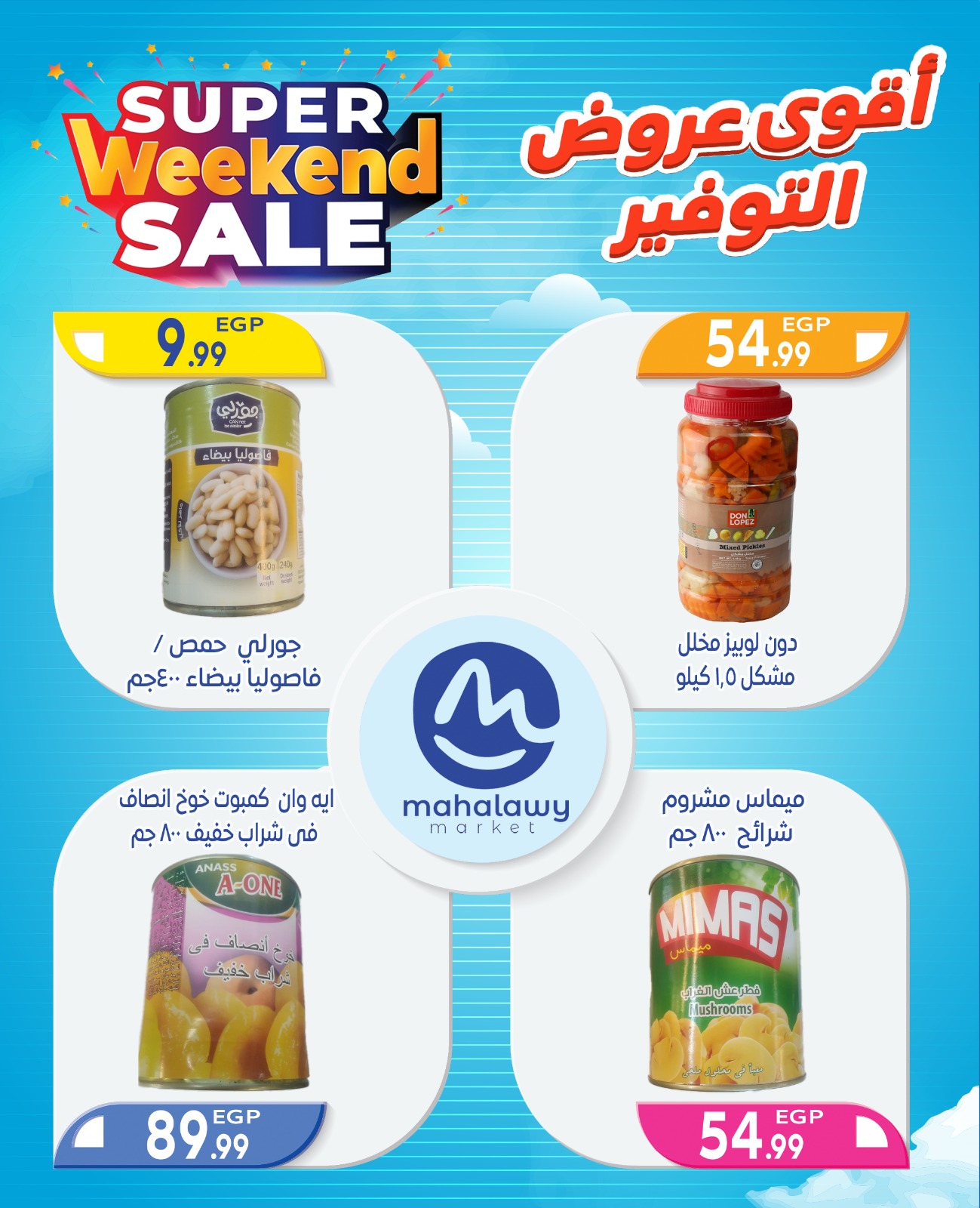 el-mahallawy-sons offers from 2oct to 4oct 2025 عروض اولاد المحلاوى من 2 أكتوبر حتى 4 أكتوبر 2025 صفحة رقم 5