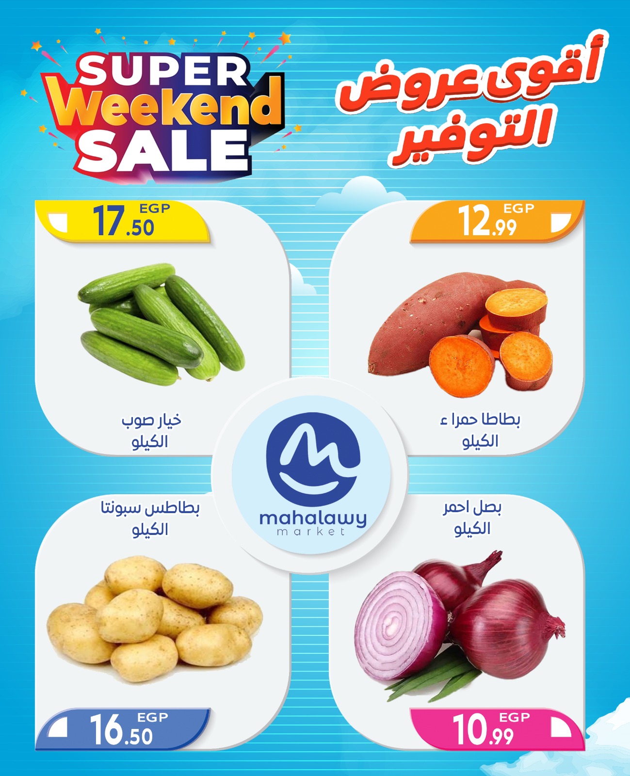 el-mahallawy-sons offers from 2oct to 4oct 2025 عروض اولاد المحلاوى من 2 أكتوبر حتى 4 أكتوبر 2025 صفحة رقم 6