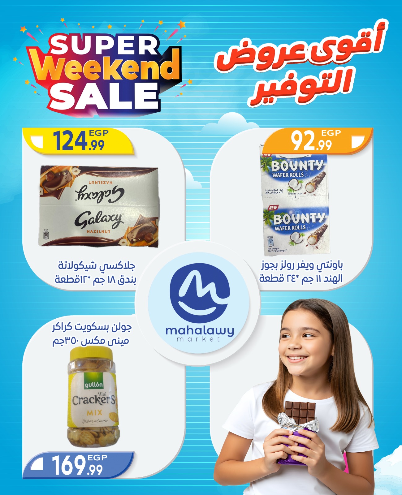 el-mahallawy-sons offers from 2oct to 4oct 2025 عروض اولاد المحلاوى من 2 أكتوبر حتى 4 أكتوبر 2025 صفحة رقم 7