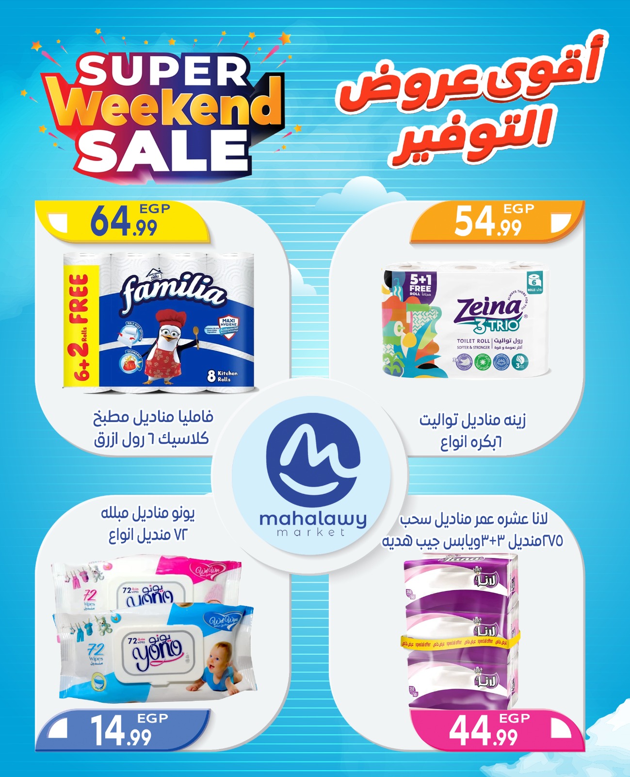 el-mahallawy-sons offers from 2oct to 4oct 2025 عروض اولاد المحلاوى من 2 أكتوبر حتى 4 أكتوبر 2025 صفحة رقم 9