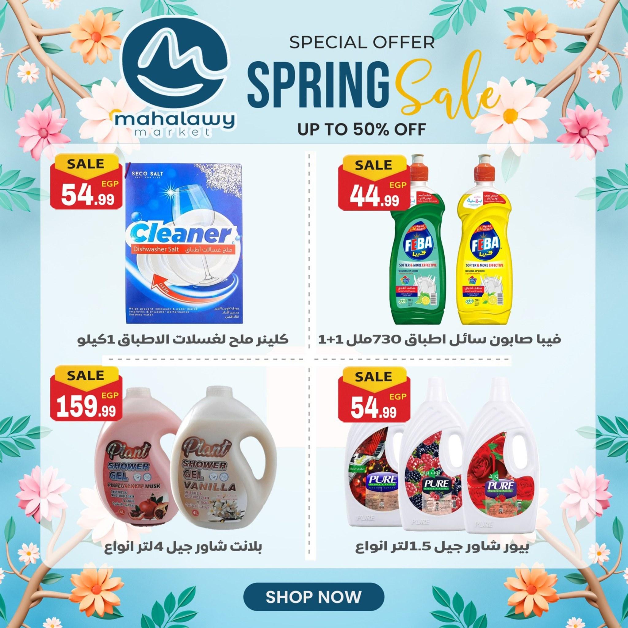 عروض أولاد المحلاوي 30 مارس - 4 إبريل 2026 صفحة 15 - el mahallawy sons offers 30 March - 4 April 2026 page 15