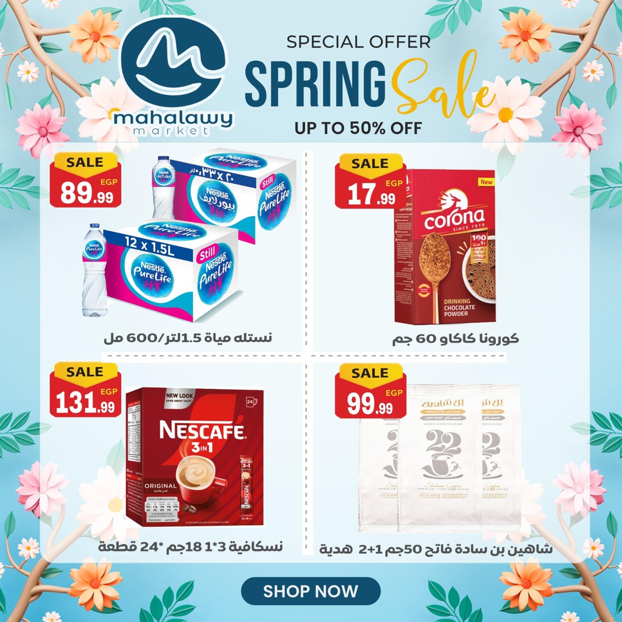 عروض أولاد المحلاوي 30 مارس - 4 إبريل 2026 صفحة 19 - el mahallawy sons offers 30 March - 4 April 2026 page 19