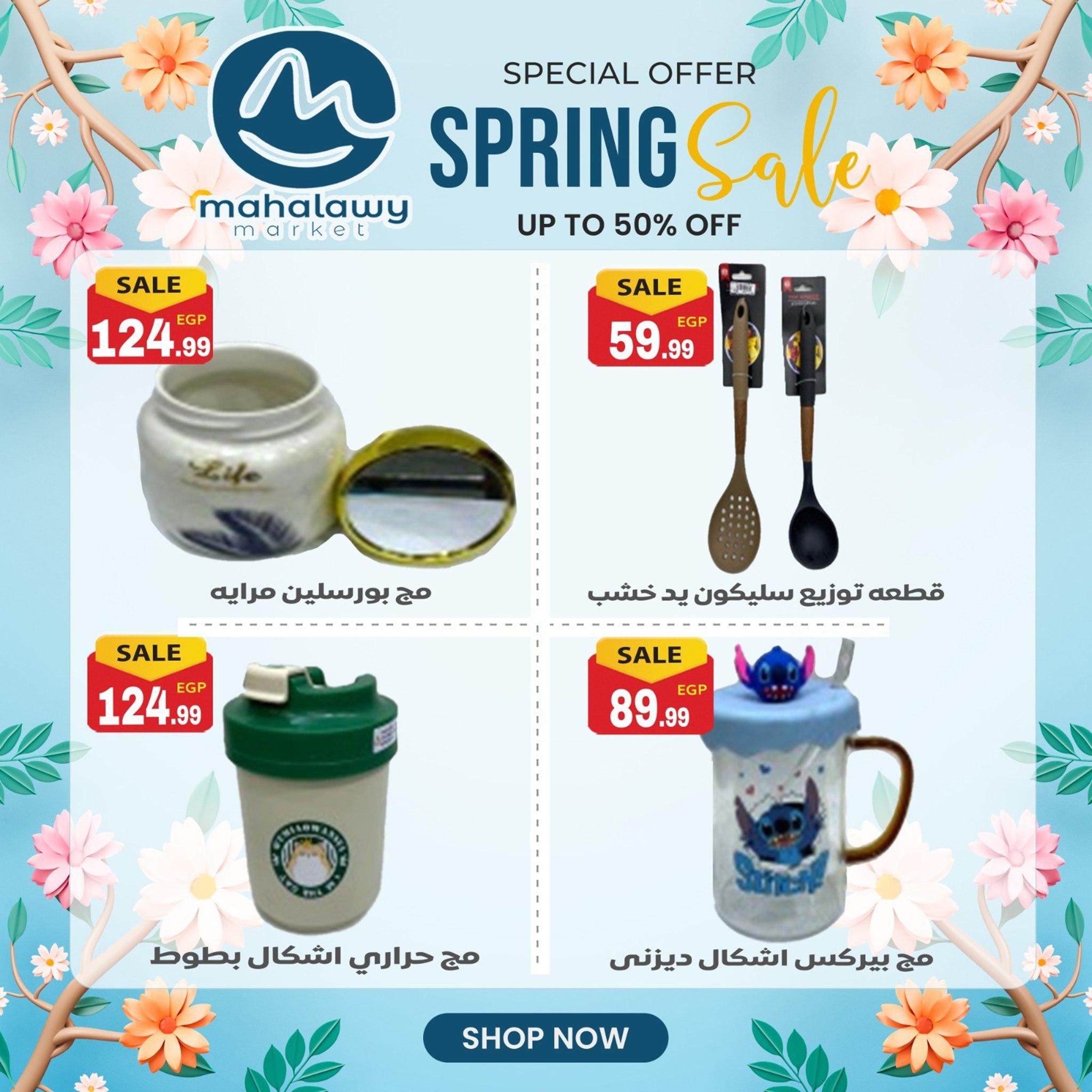 عروض أولاد المحلاوي 30 مارس - 4 إبريل 2026 صفحة 3 - el mahallawy sons offers 30 March - 4 April 2026 page 3