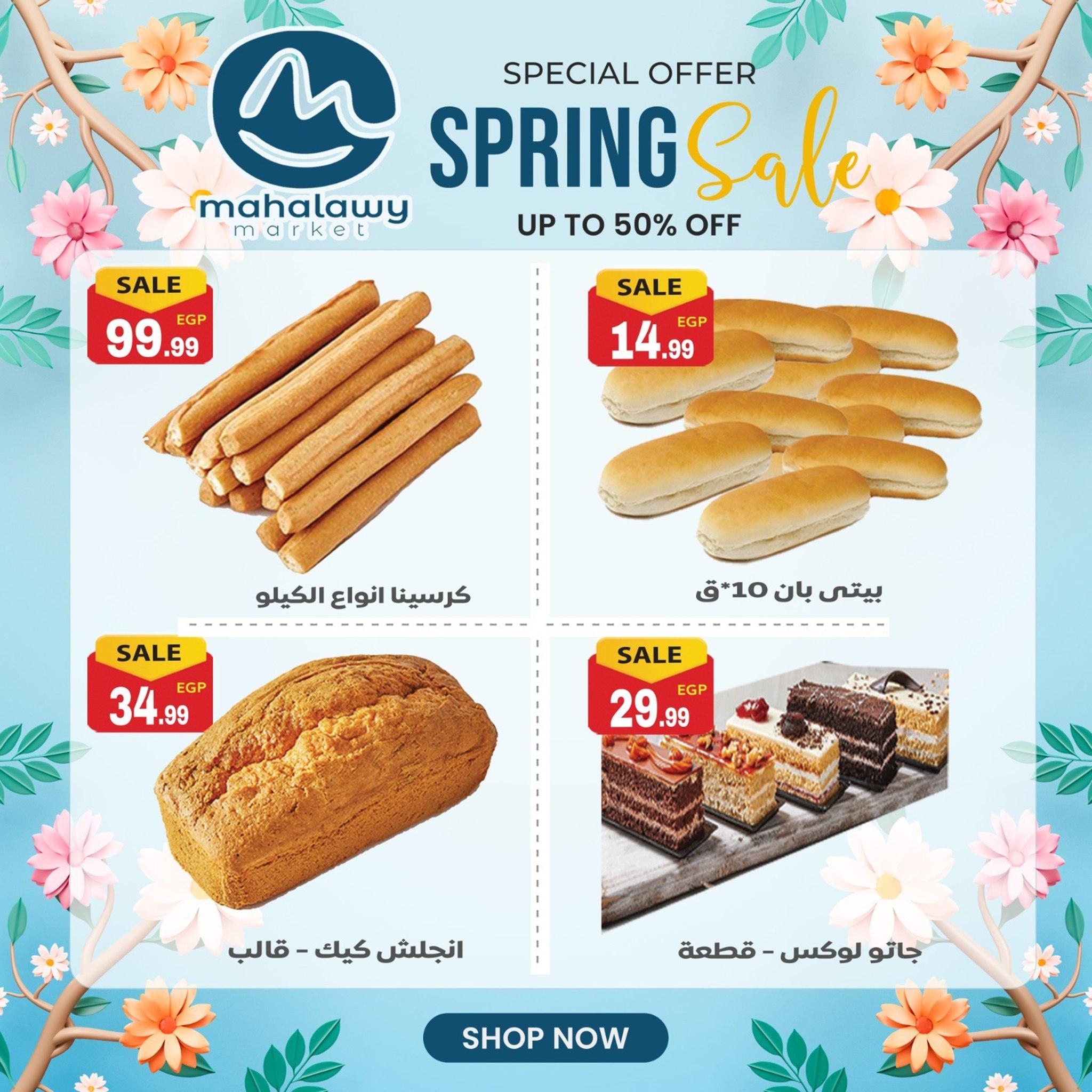 عروض أولاد المحلاوي 30 مارس - 4 إبريل 2026 صفحة 44 - el mahallawy sons offers 30 March - 4 April 2026 page 44