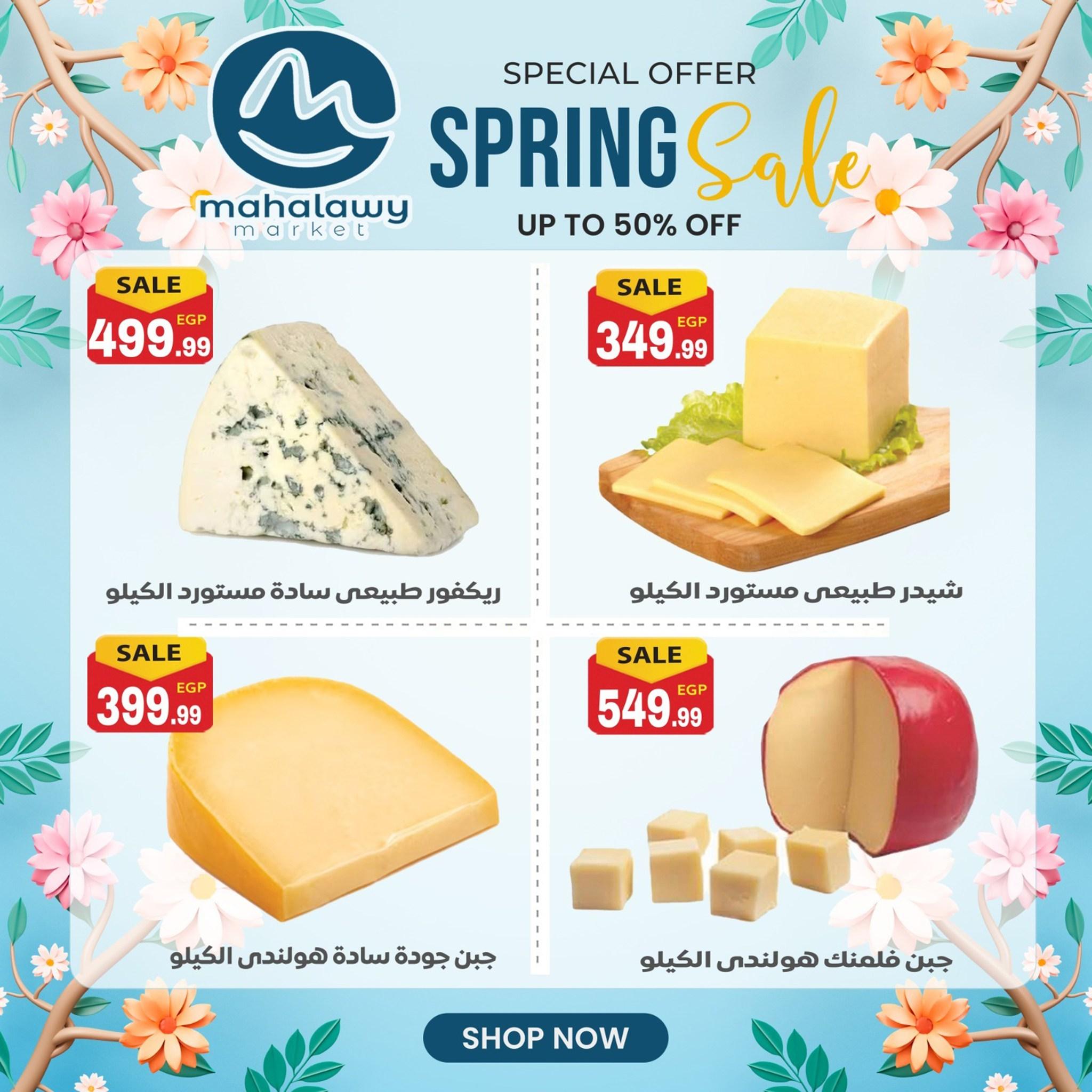 عروض أولاد المحلاوي 30 مارس - 4 إبريل 2026 صفحة 47 - el mahallawy sons offers 30 March - 4 April 2026 page 47