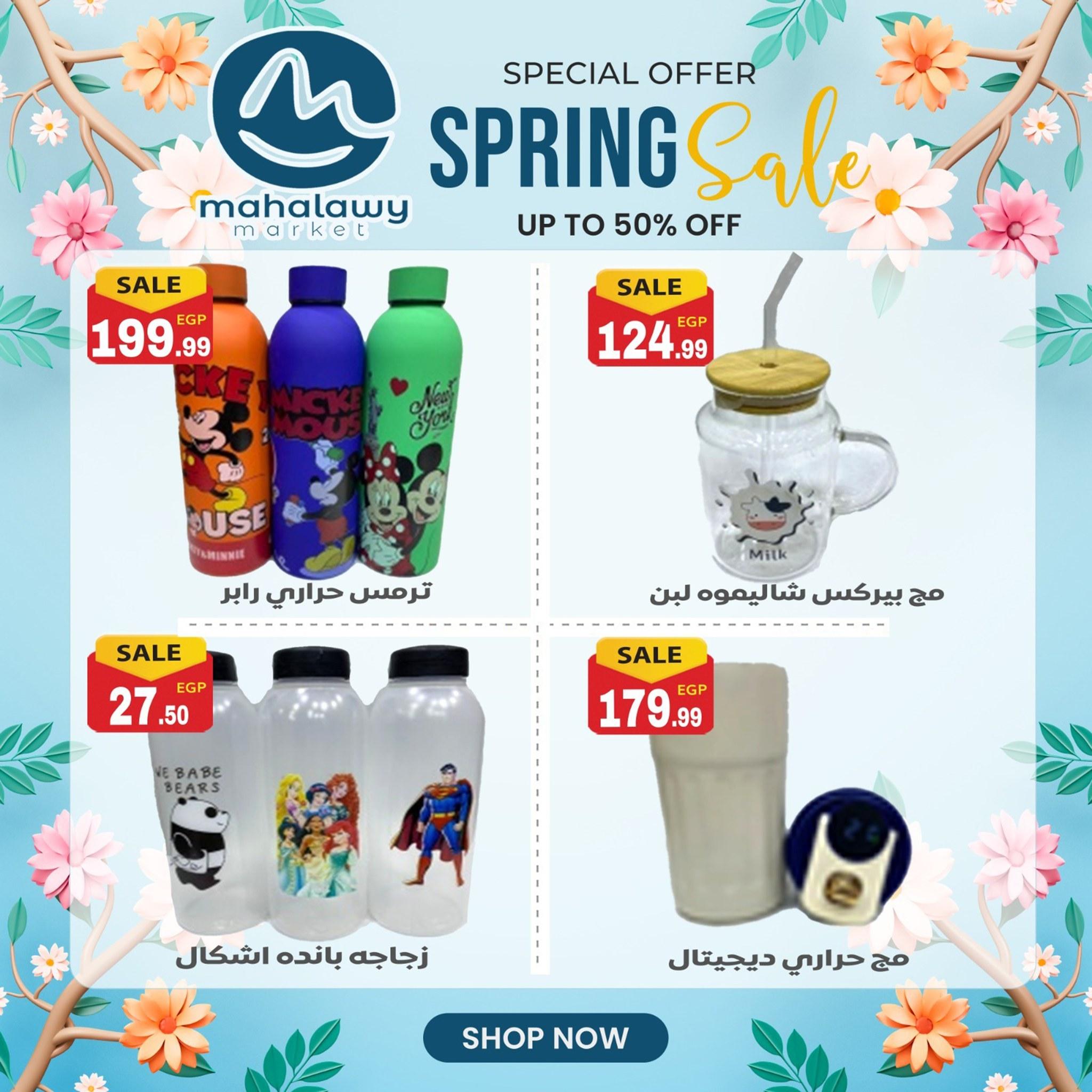 عروض أولاد المحلاوي 30 مارس - 4 إبريل 2026 صفحة 5 - el mahallawy sons offers 30 March - 4 April 2026 page 5