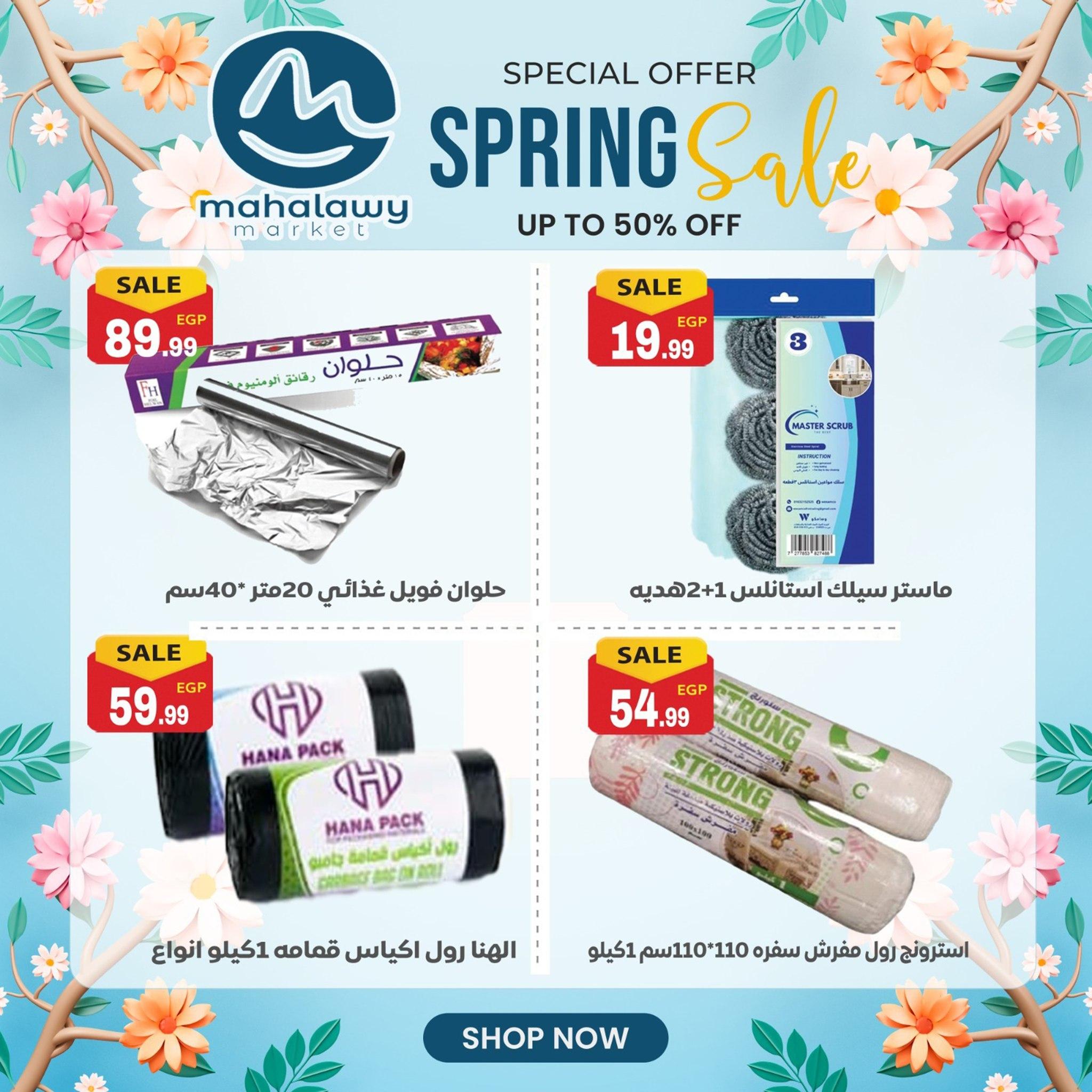 عروض أولاد المحلاوي 30 مارس - 4 إبريل 2026 صفحة 6 - el mahallawy sons offers 30 March - 4 April 2026 page 6