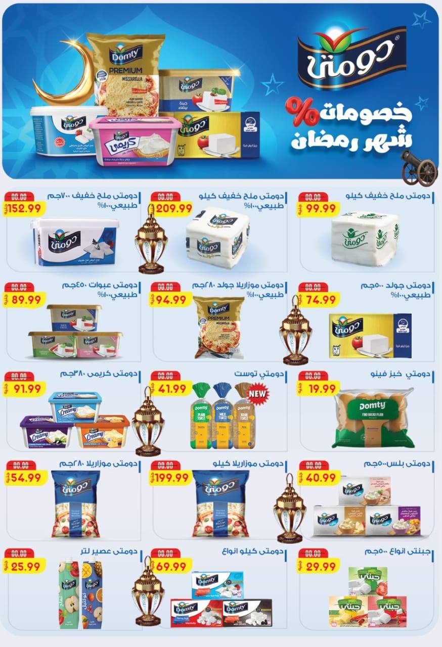 el-mahallawy-sons offers from 30mar to 8mar 2025 عروض اولاد المحلاوى من 30 مارس حتى 8 مارس 2025 صفحة رقم 3