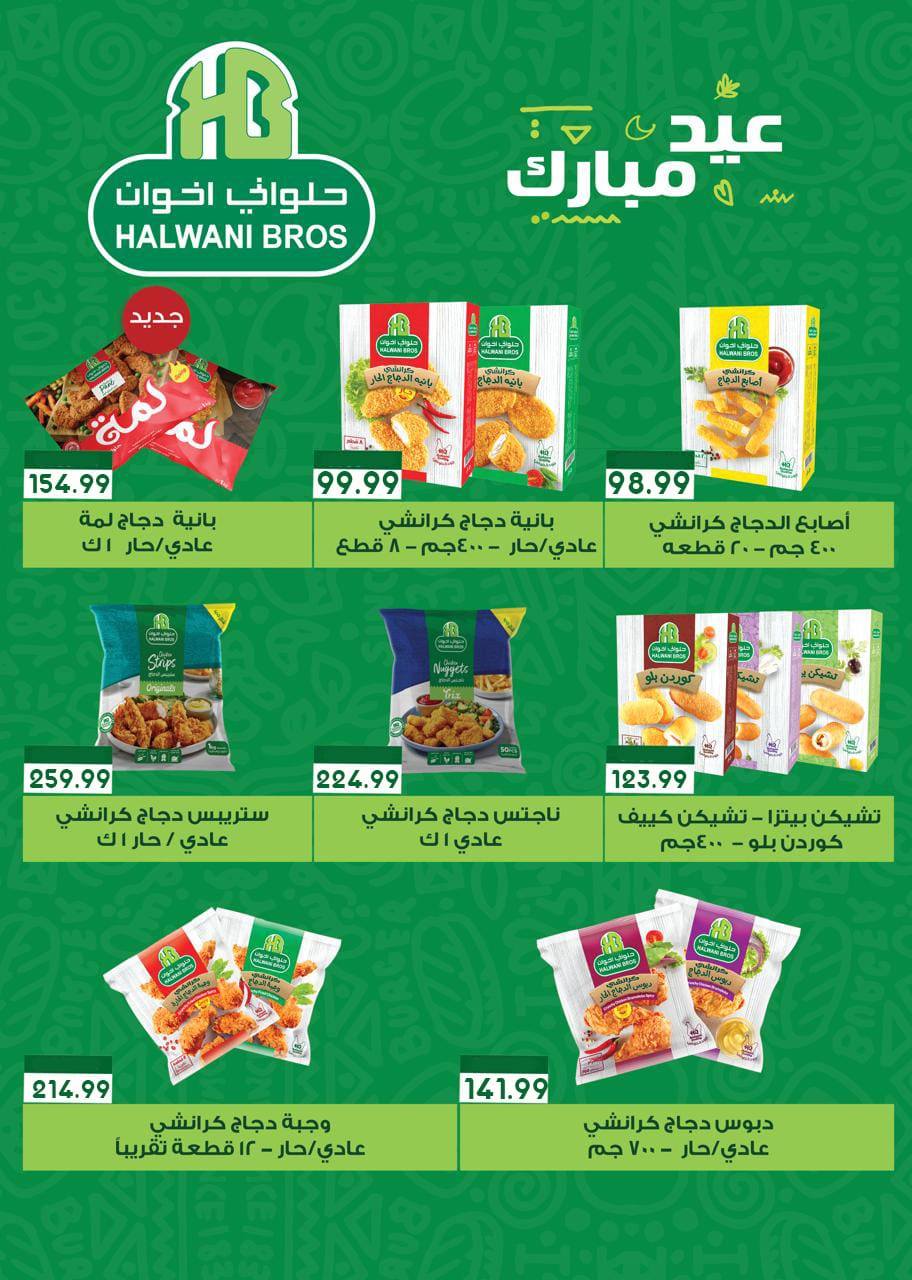 el-mahallawy-sons offers from 30mar to 8mar 2025 عروض اولاد المحلاوى من 30 مارس حتى 8 مارس 2025 صفحة رقم 4