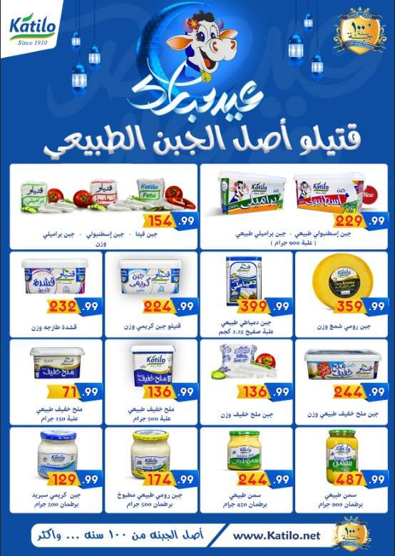 el-mahallawy-sons offers from 30mar to 8mar 2025 عروض اولاد المحلاوى من 30 مارس حتى 8 مارس 2025 صفحة رقم 5