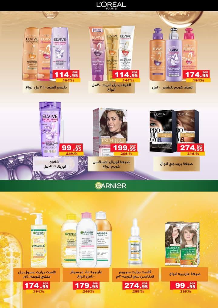 el-mahallawy-sons offers from 30mar to 8mar 2025 عروض اولاد المحلاوى من 30 مارس حتى 8 مارس 2025 صفحة رقم 8