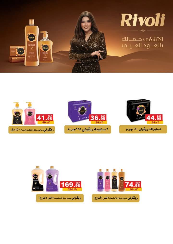 el-mahallawy-sons offers from 30mar to 8mar 2025 عروض اولاد المحلاوى من 30 مارس حتى 8 مارس 2025 صفحة رقم 9