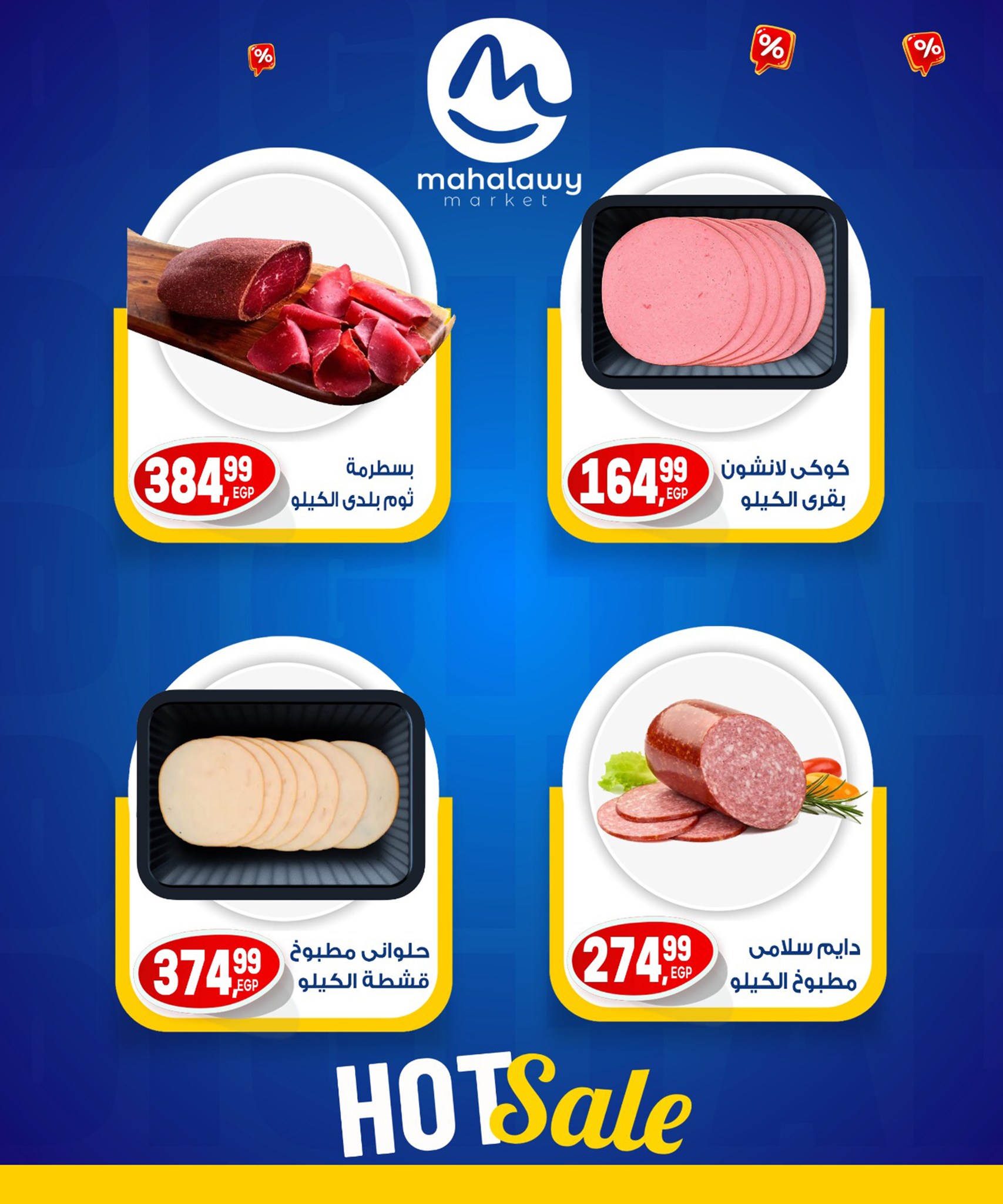 el-mahallawy-sons offers from 31jul to 7jun 2025 عروض اولاد المحلاوى من 31 يوليو حتى 7 يونيو 2025 صفحة رقم 10