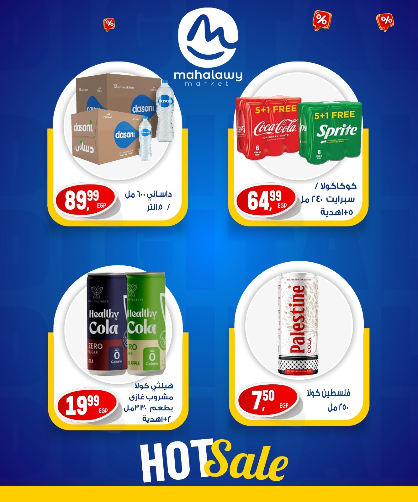 el-mahallawy-sons offers from 31jul to 7jun 2025 عروض اولاد المحلاوى من 31 يوليو حتى 7 يونيو 2025 صفحة رقم 12