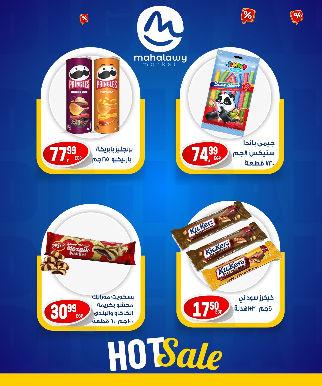 el-mahallawy-sons offers from 31jul to 7jun 2025 عروض اولاد المحلاوى من 31 يوليو حتى 7 يونيو 2025 صفحة رقم 3