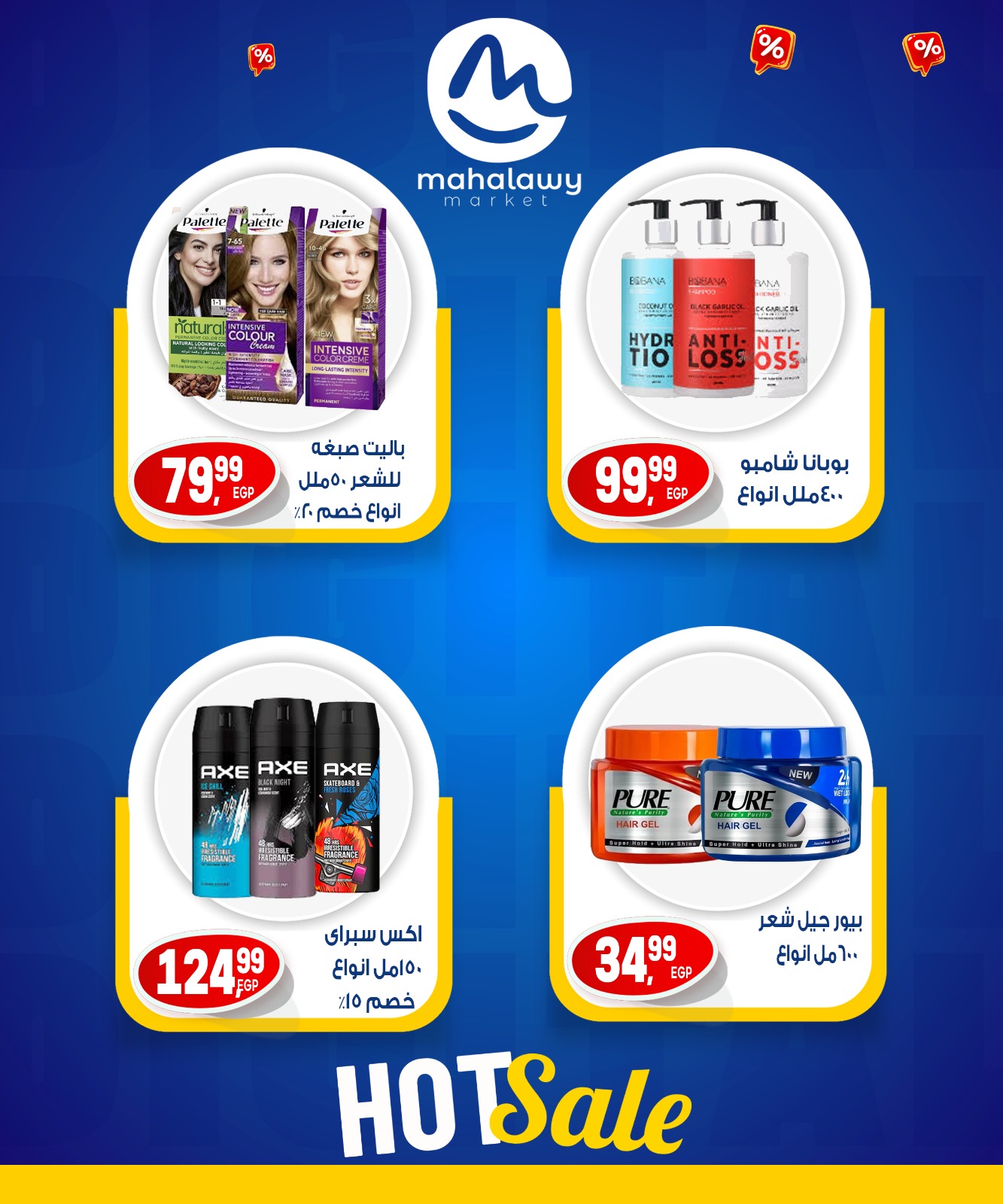 el-mahallawy-sons offers from 31jul to 7jun 2025 عروض اولاد المحلاوى من 31 يوليو حتى 7 يونيو 2025 صفحة رقم 4