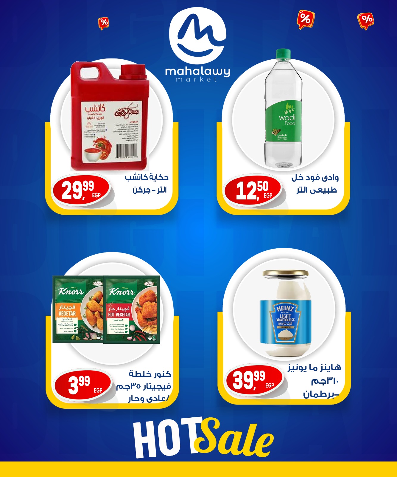 el-mahallawy-sons offers from 31jul to 7jun 2025 عروض اولاد المحلاوى من 31 يوليو حتى 7 يونيو 2025 صفحة رقم 8