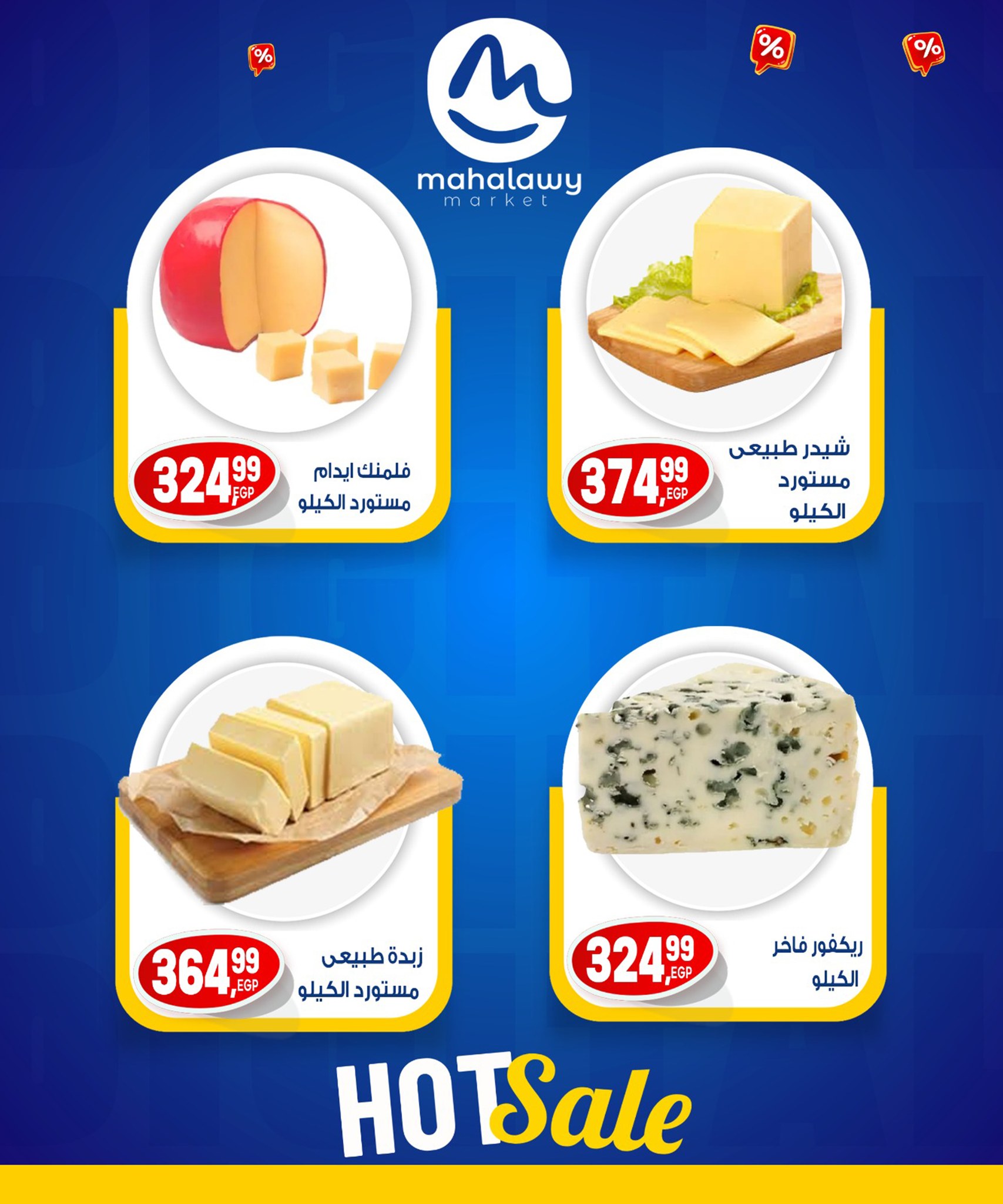 el-mahallawy-sons offers from 31jul to 7jun 2025 عروض اولاد المحلاوى من 31 يوليو حتى 7 يونيو 2025 صفحة رقم 9