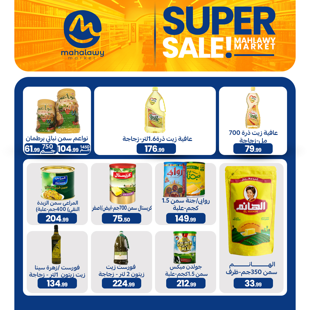 el-mahallawy-sons offers from 4apr to 7may 2025 عروض اولاد المحلاوى من 4 إبريل حتى 7 مايو 2025 صفحة رقم 10