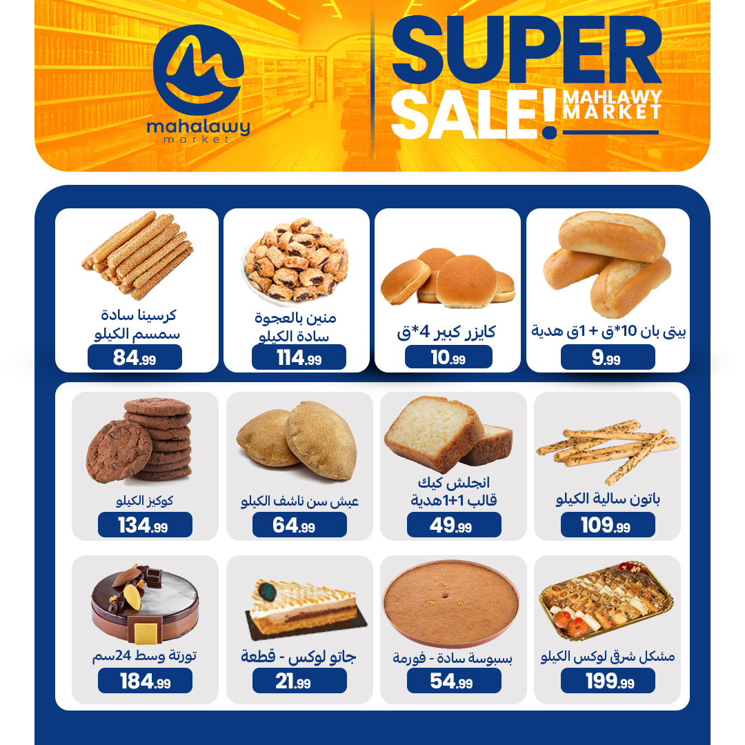 el-mahallawy-sons offers from 4apr to 7may 2025 عروض اولاد المحلاوى من 4 إبريل حتى 7 مايو 2025 صفحة رقم 3