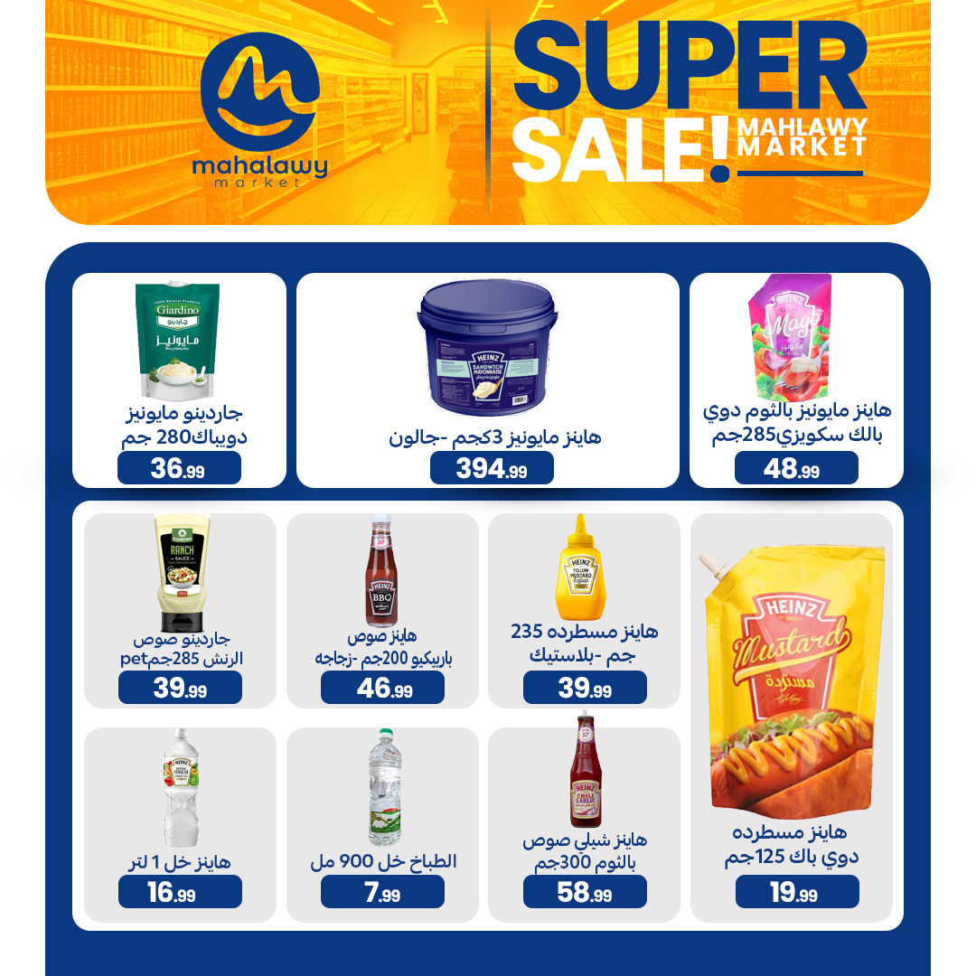 el-mahallawy-sons offers from 4apr to 7may 2025 عروض اولاد المحلاوى من 4 إبريل حتى 7 مايو 2025 صفحة رقم 8