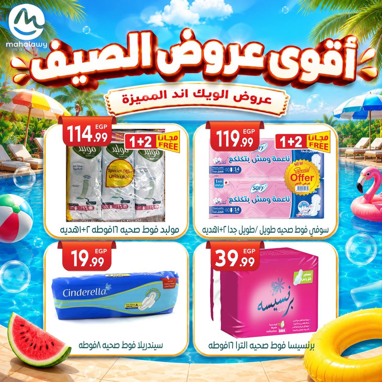 عروض أولاد المحلاوي 4-7 يونيو 2026 صفحة 14 - el mahallawy sons offers 4-7 June 2026 page 14