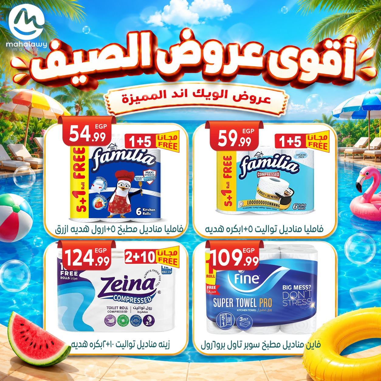 عروض أولاد المحلاوي 4-7 يونيو 2026 صفحة 15 - el mahallawy sons offers 4-7 June 2026 page 15