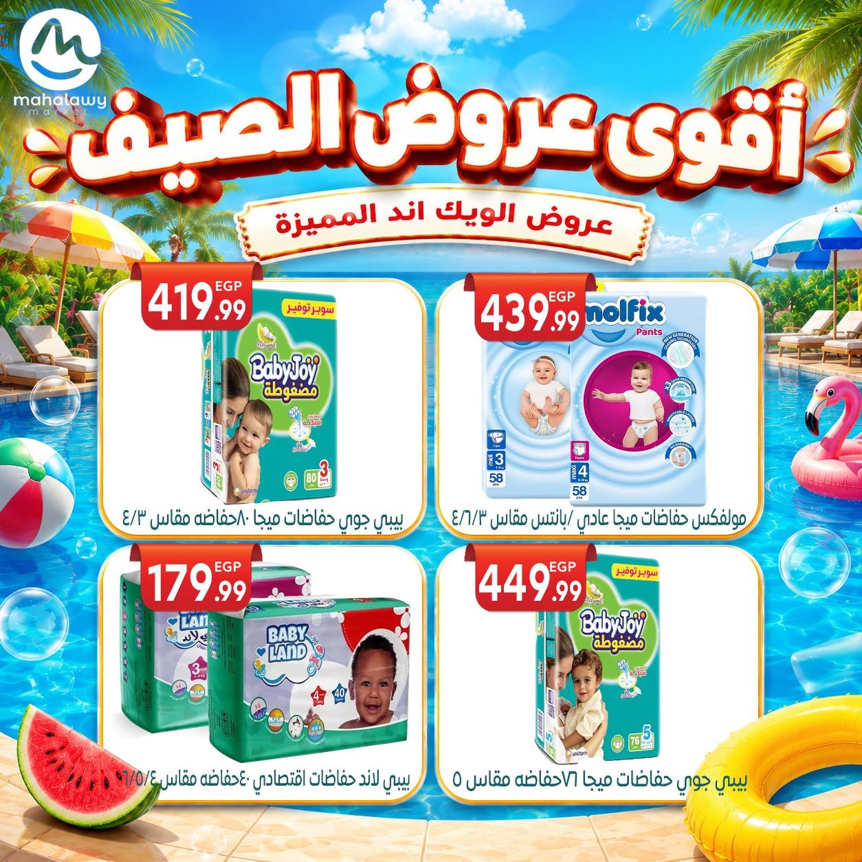 عروض أولاد المحلاوي 4-7 يونيو 2026 صفحة 17 - el mahallawy sons offers 4-7 June 2026 page 17