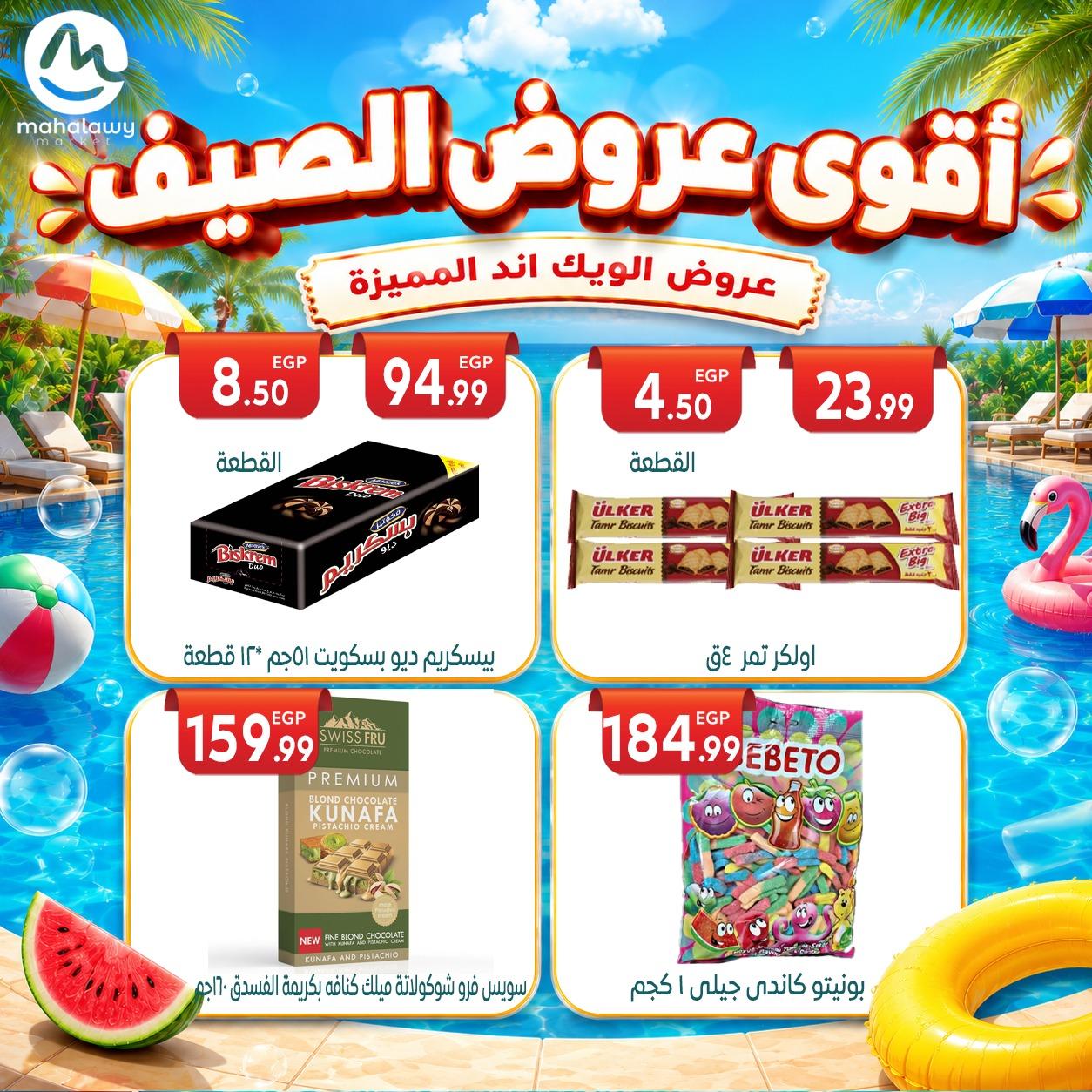 عروض أولاد المحلاوي 4-7 يونيو 2026 صفحة 18 - el mahallawy sons offers 4-7 June 2026 page 18