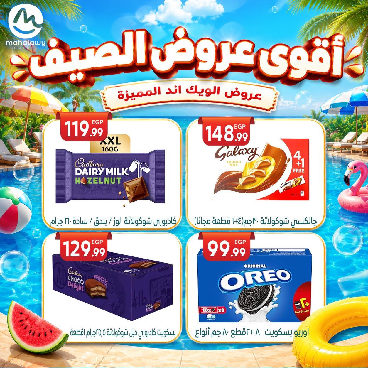 عروض أولاد المحلاوي 4-7 يونيو 2026 صفحة 19 - el mahallawy sons offers 4-7 June 2026 page 19