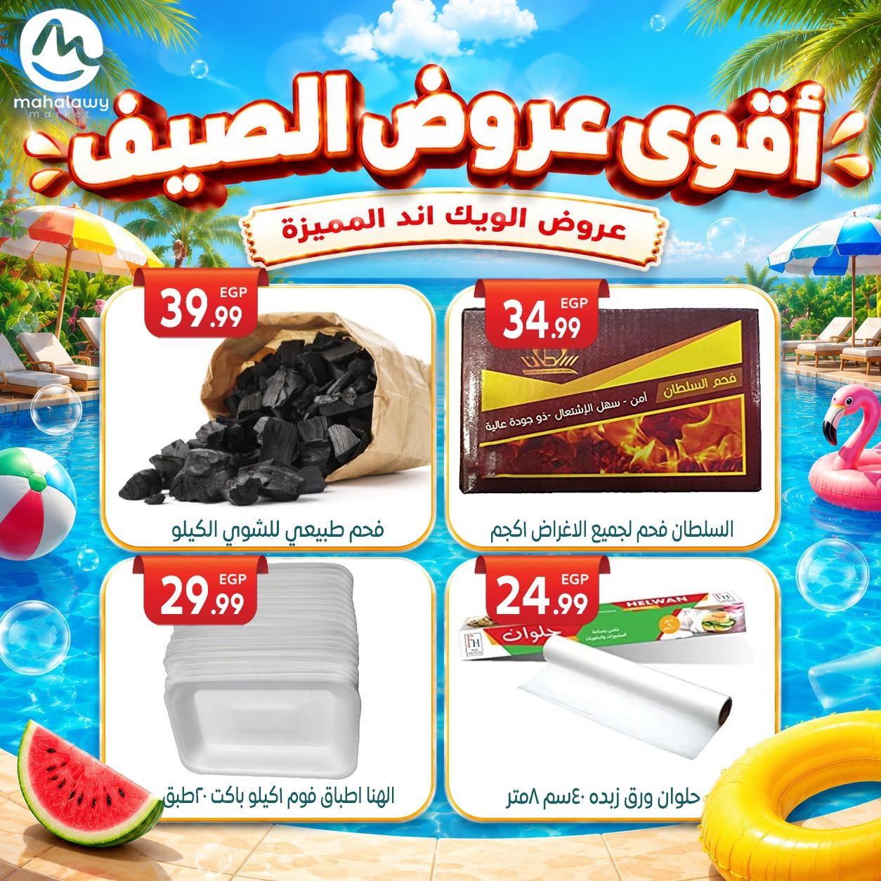 عروض أولاد المحلاوي 4-7 يونيو 2026 صفحة 2 - el mahallawy sons offers 4-7 June 2026 page 2