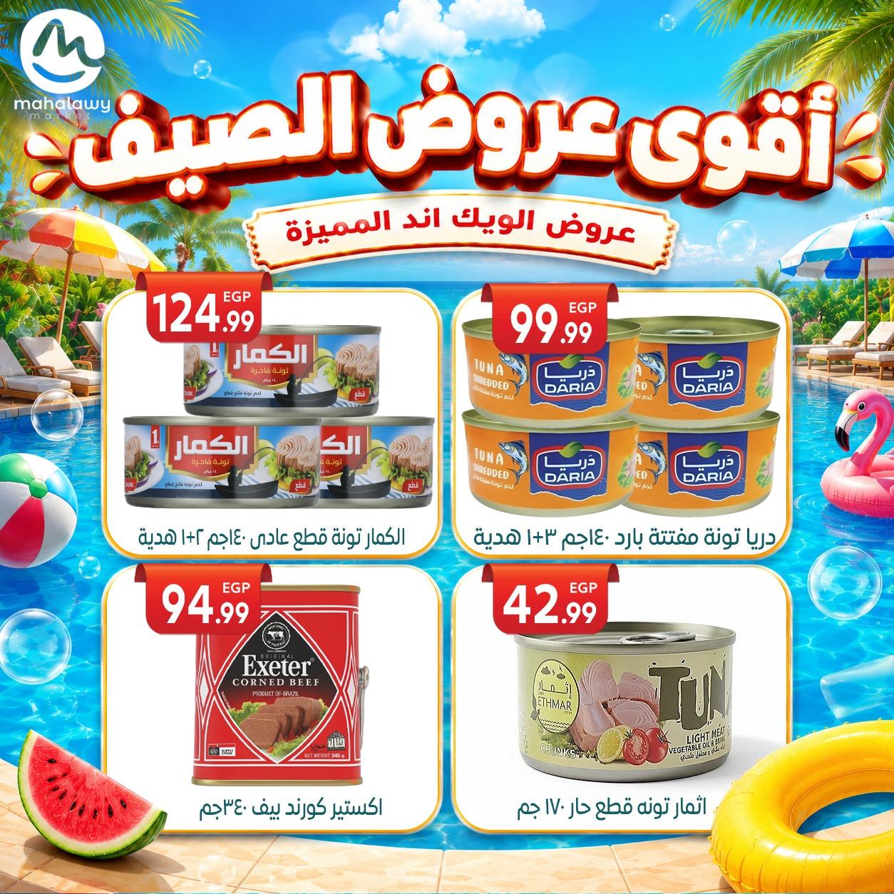 عروض أولاد المحلاوي 4-7 يونيو 2026 صفحة 20 - el mahallawy sons offers 4-7 June 2026 page 20