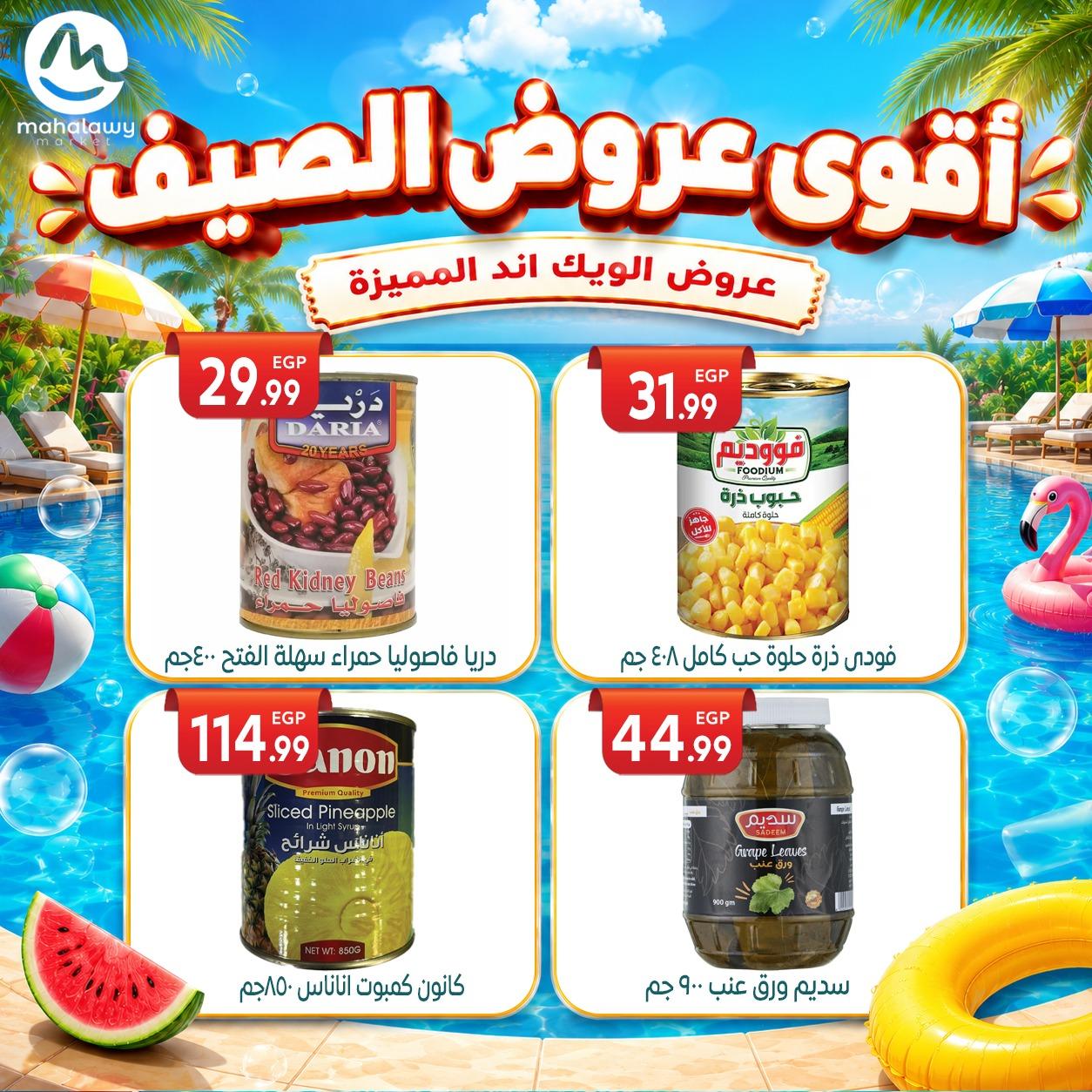 عروض أولاد المحلاوي 4-7 يونيو 2026 صفحة 21 - el mahallawy sons offers 4-7 June 2026 page 21