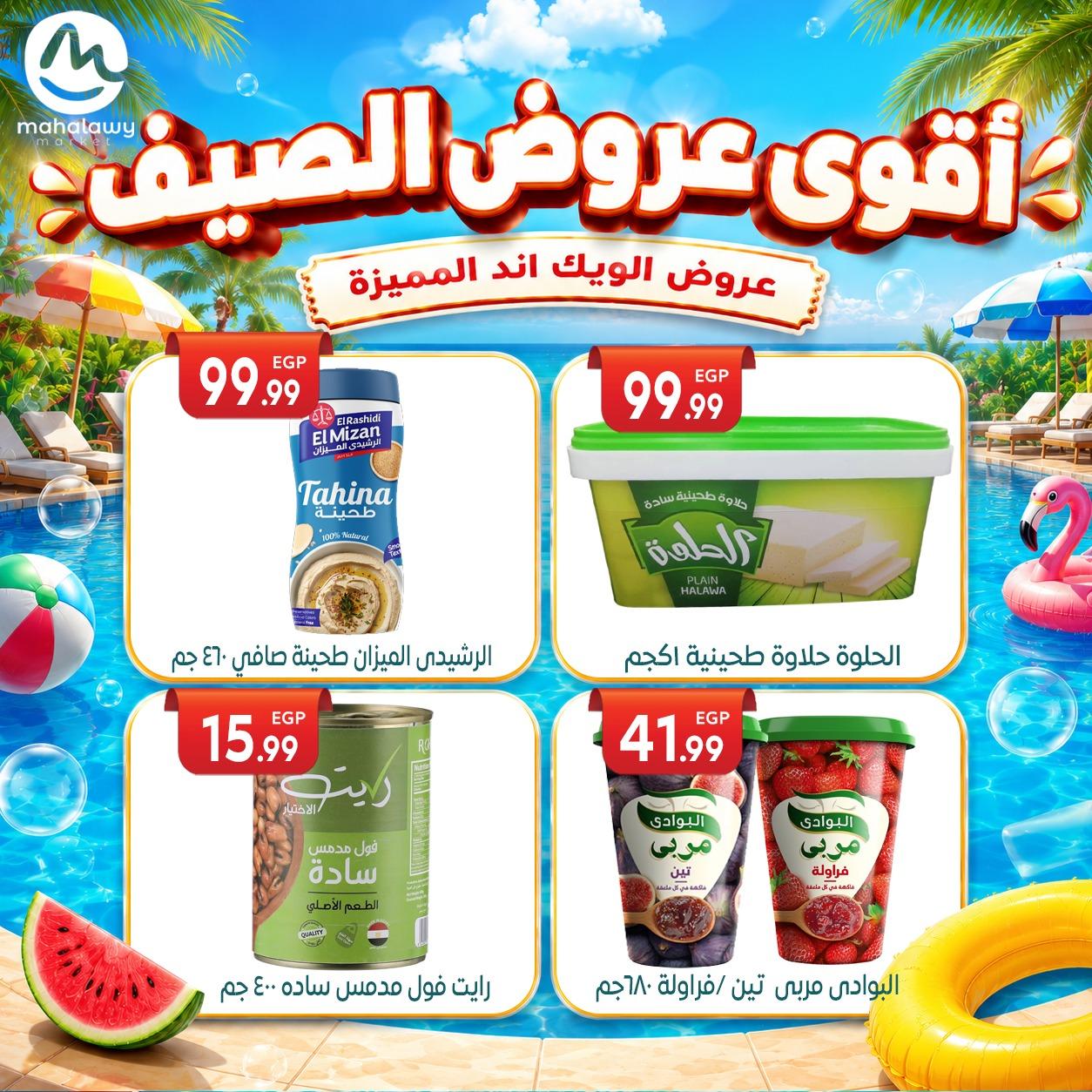 عروض أولاد المحلاوي 4-7 يونيو 2026 صفحة 22 - el mahallawy sons offers 4-7 June 2026 page 22