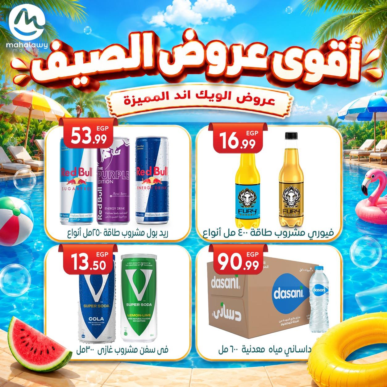 عروض أولاد المحلاوي 4-7 يونيو 2026 صفحة 23 - el mahallawy sons offers 4-7 June 2026 page 23