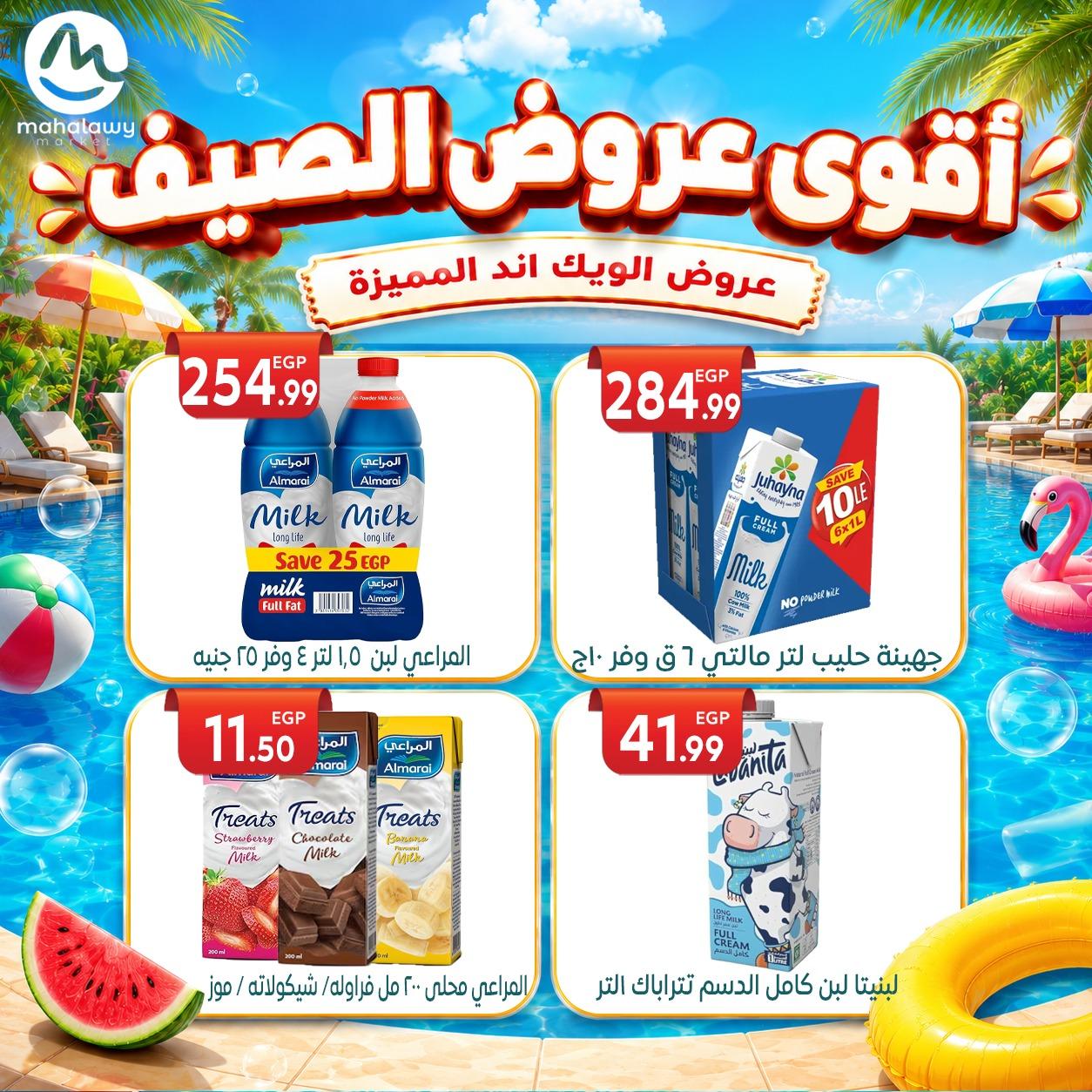 عروض أولاد المحلاوي 4-7 يونيو 2026 صفحة 25 - el mahallawy sons offers 4-7 June 2026 page 25