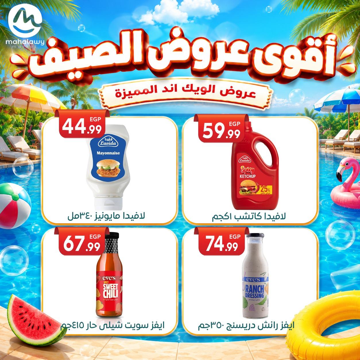 عروض أولاد المحلاوي 4-7 يونيو 2026 صفحة 26 - el mahallawy sons offers 4-7 June 2026 page 26