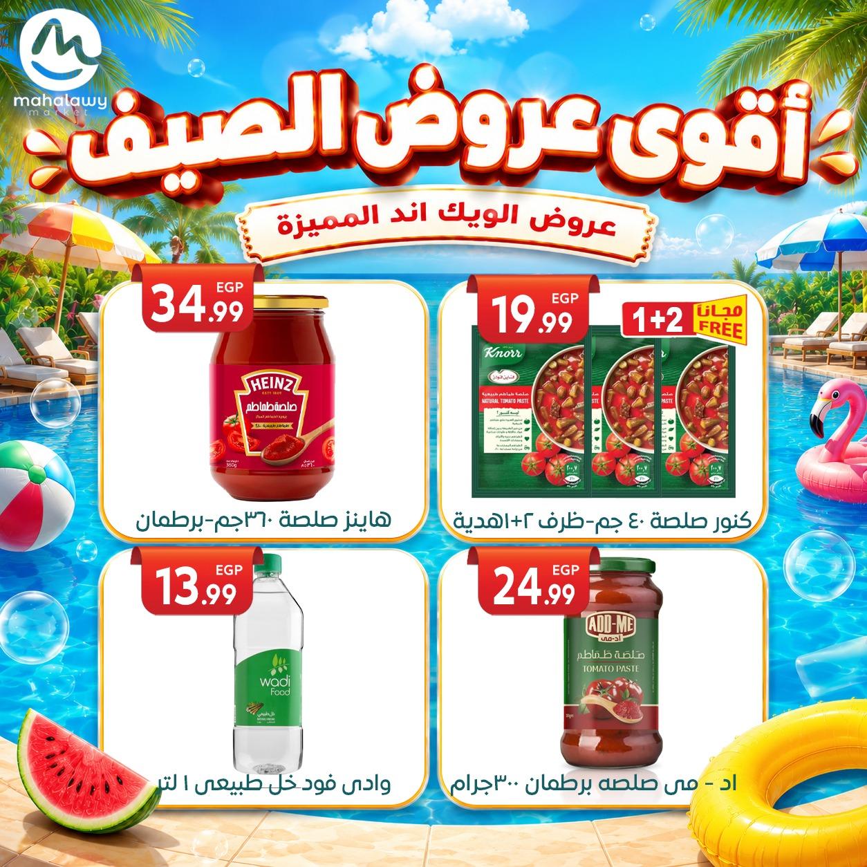 عروض أولاد المحلاوي 4-7 يونيو 2026 صفحة 27 - el mahallawy sons offers 4-7 June 2026 page 27