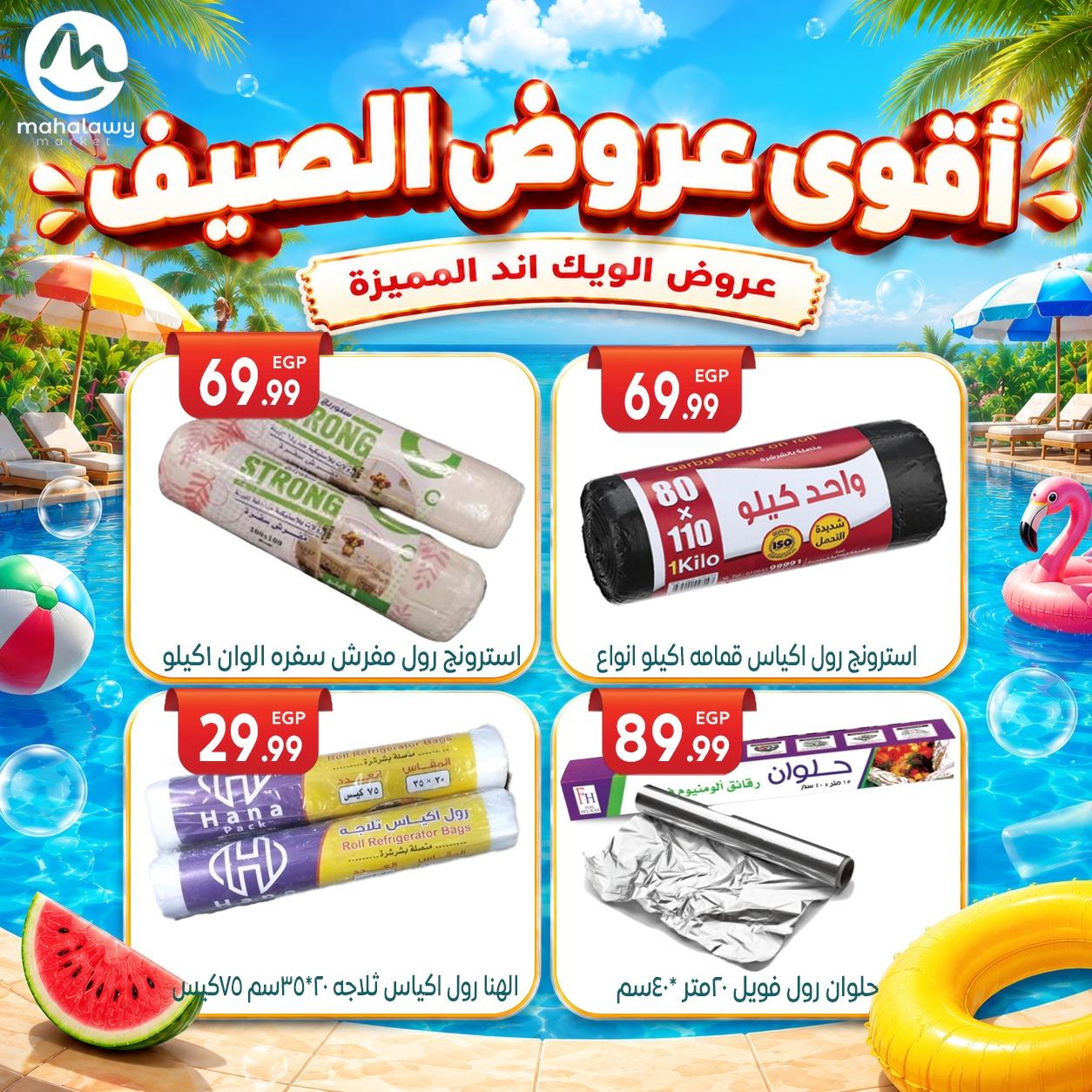 عروض أولاد المحلاوي 4-7 يونيو 2026 صفحة 3 - el mahallawy sons offers 4-7 June 2026 page 3