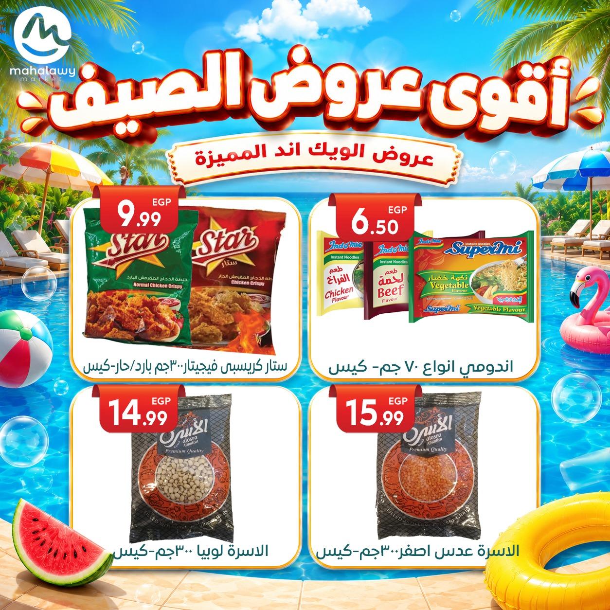 عروض أولاد المحلاوي 4-7 يونيو 2026 صفحة 30 - el mahallawy sons offers 4-7 June 2026 page 30
