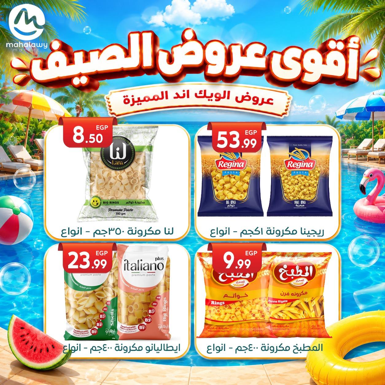 عروض أولاد المحلاوي 4-7 يونيو 2026 صفحة 31 - el mahallawy sons offers 4-7 June 2026 page 31