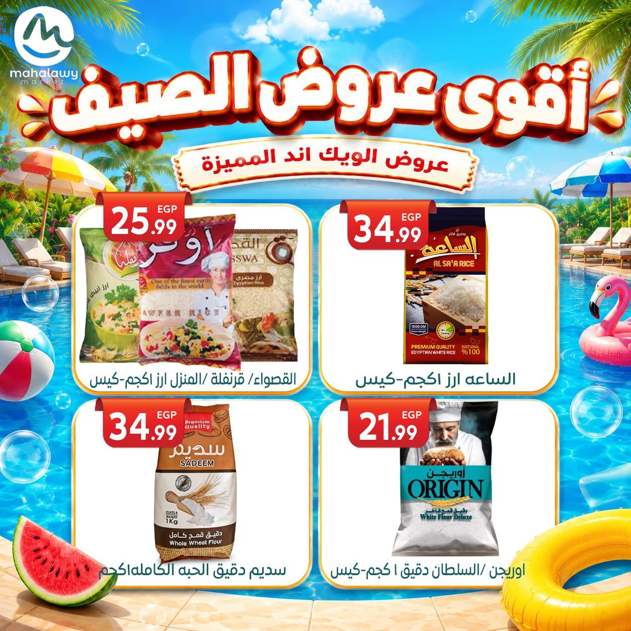 عروض أولاد المحلاوي 4-7 يونيو 2026 صفحة 32 - el mahallawy sons offers 4-7 June 2026 page 32