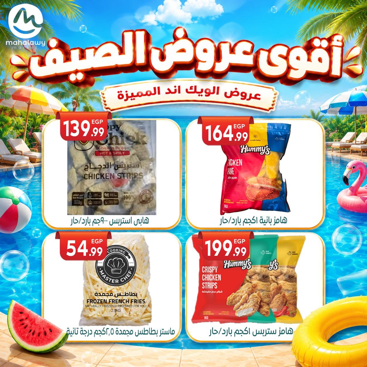 عروض أولاد المحلاوي 4-7 يونيو 2026 صفحة 34 - el mahallawy sons offers 4-7 June 2026 page 34