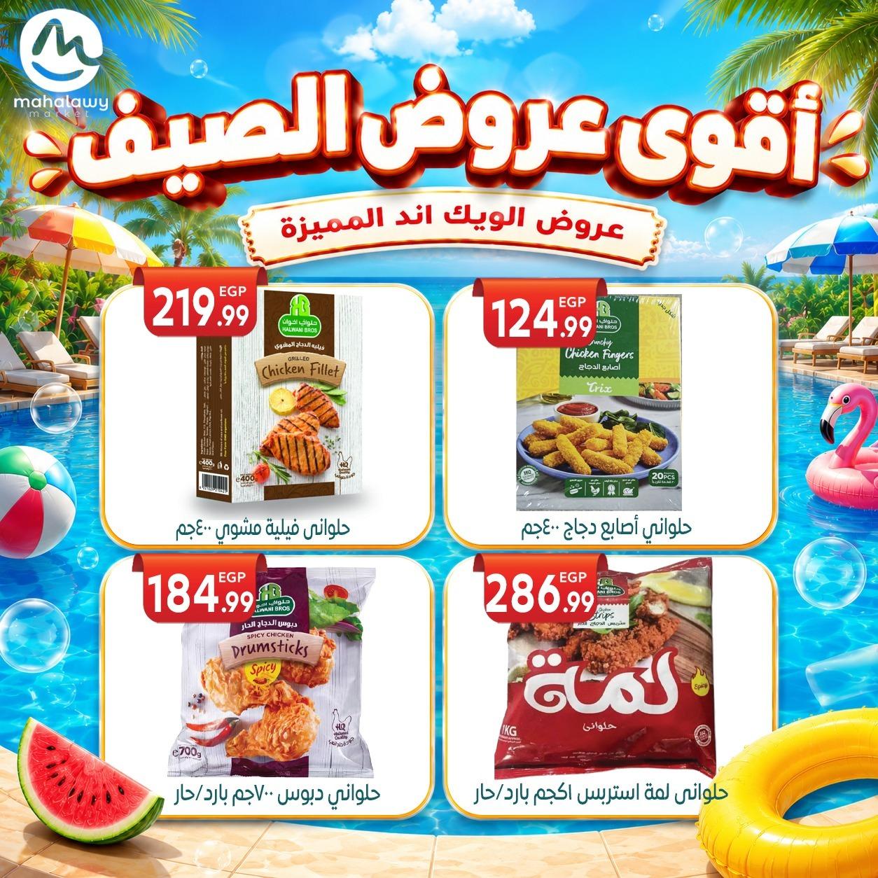 عروض أولاد المحلاوي 4-7 يونيو 2026 صفحة 35 - el mahallawy sons offers 4-7 June 2026 page 35