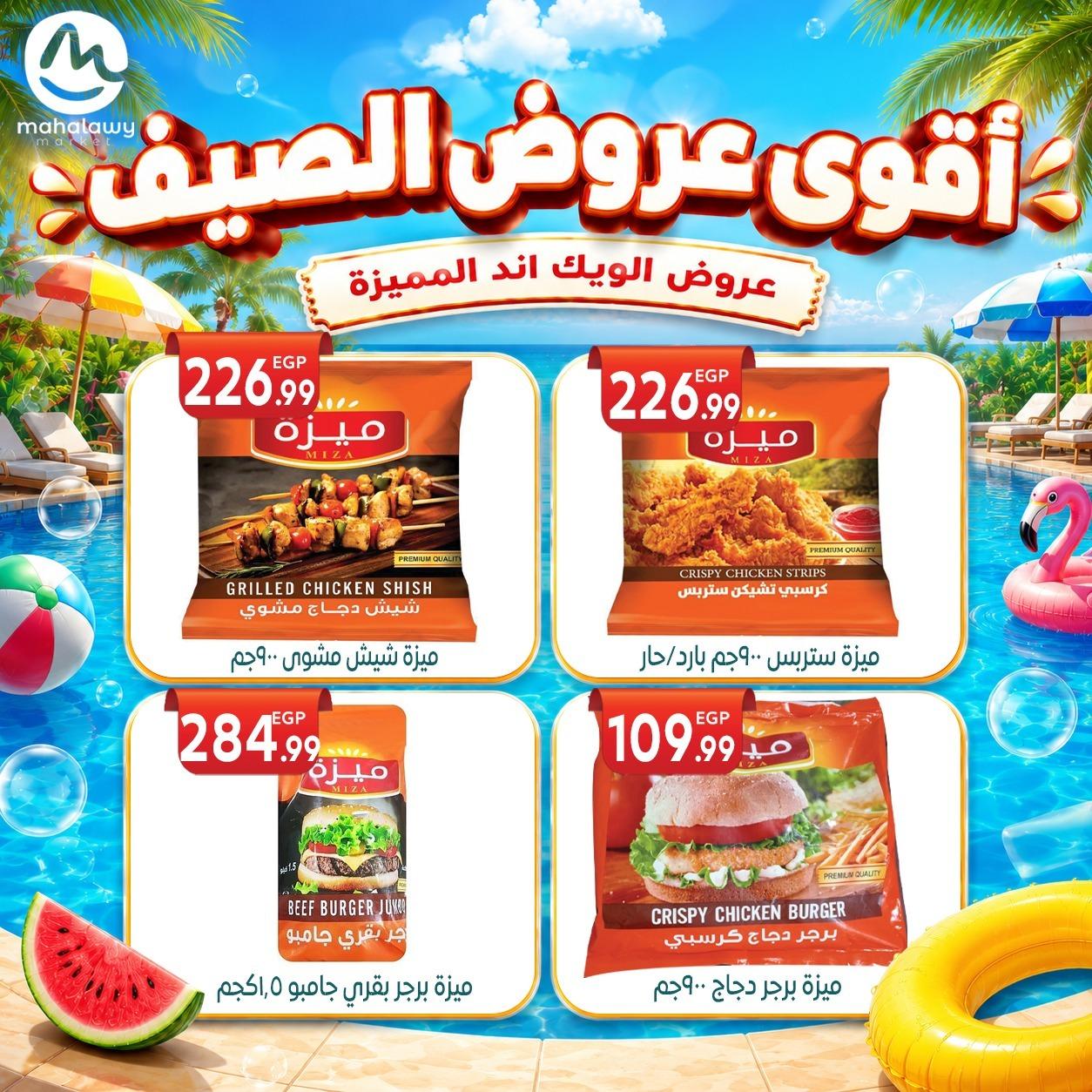 عروض أولاد المحلاوي 4-7 يونيو 2026 صفحة 36 - el mahallawy sons offers 4-7 June 2026 page 36