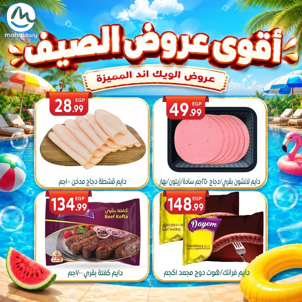 عروض أولاد المحلاوي 4-7 يونيو 2026 صفحة 37 - el mahallawy sons offers 4-7 June 2026 page 37