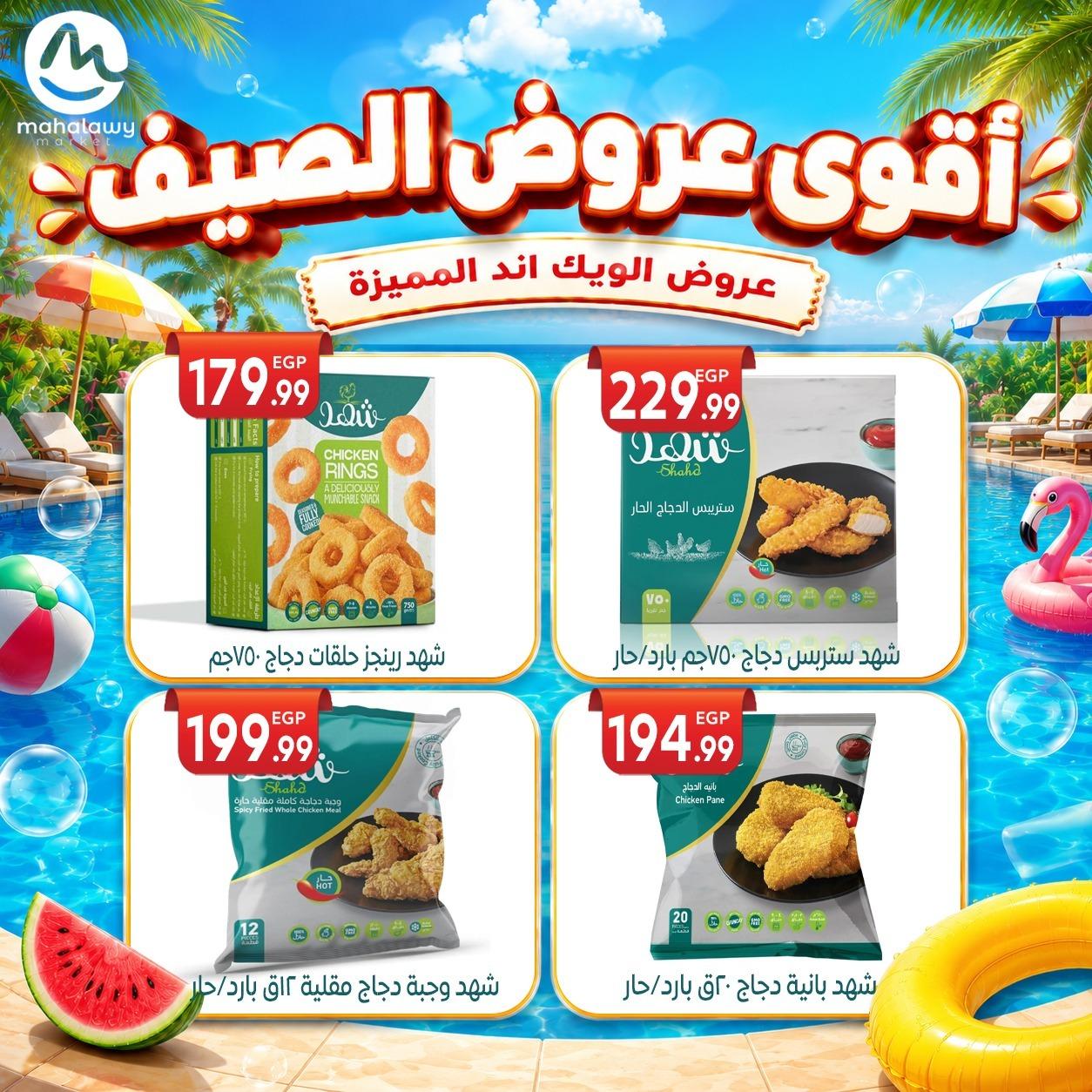 عروض أولاد المحلاوي 4-7 يونيو 2026 صفحة 39 - el mahallawy sons offers 4-7 June 2026 page 39