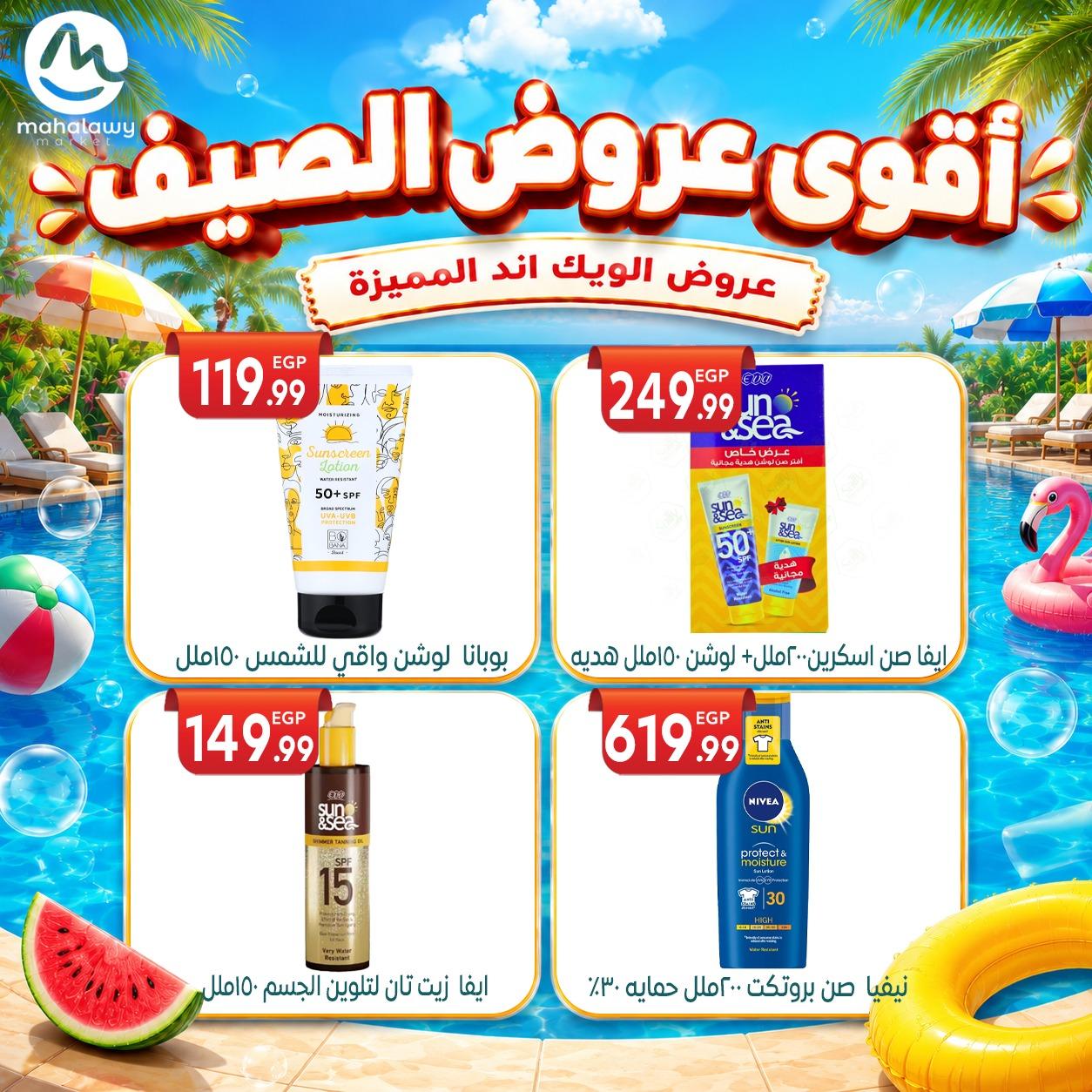 عروض أولاد المحلاوي 4-7 يونيو 2026 صفحة 4 - el mahallawy sons offers 4-7 June 2026 page 4